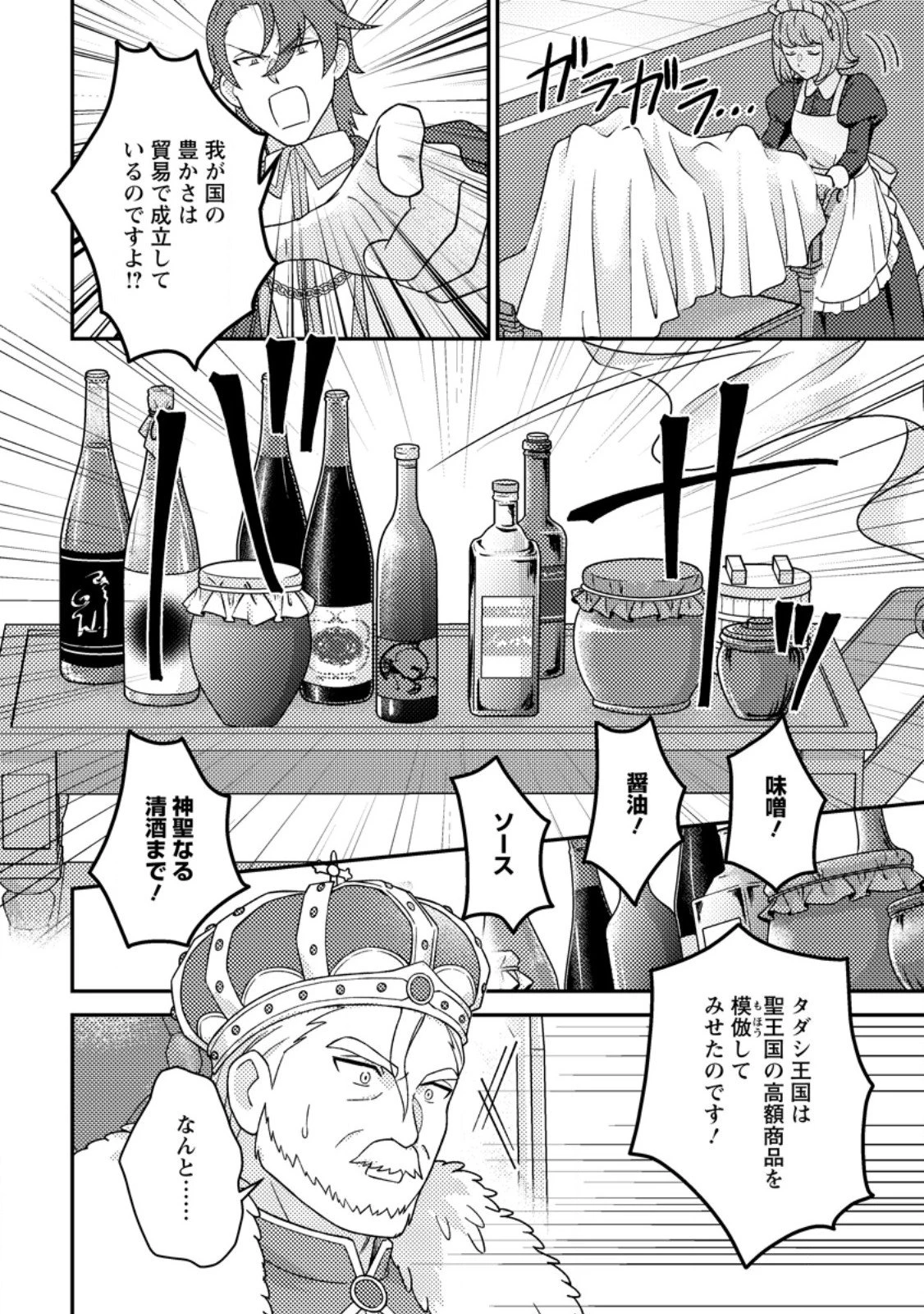 神々の加護で生産革命～異世界の片隅でまったりスローライフしてたら、なぜか多彩な人材が集まって最強国家ができてました～ 第27.3話 - 5