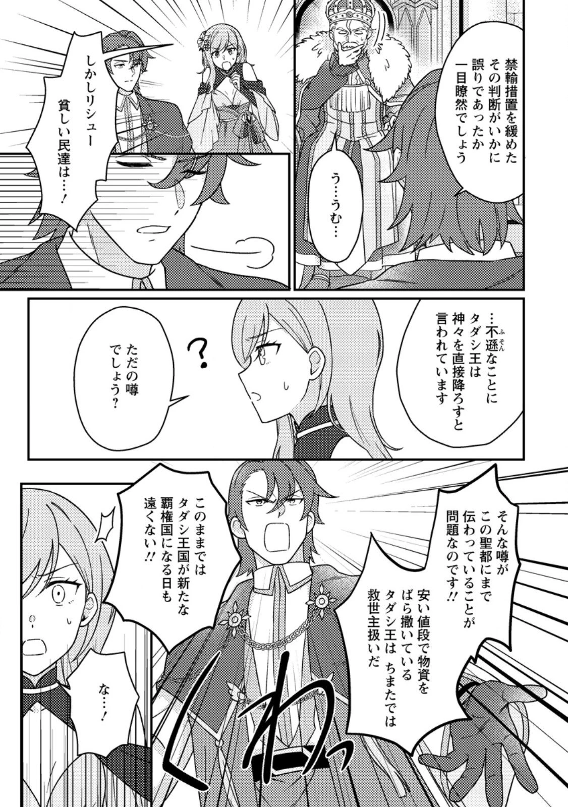 神々の加護で生産革命～異世界の片隅でまったりスローライフしてたら、なぜか多彩な人材が集まって最強国家ができてました～ 第27.3話 - 6