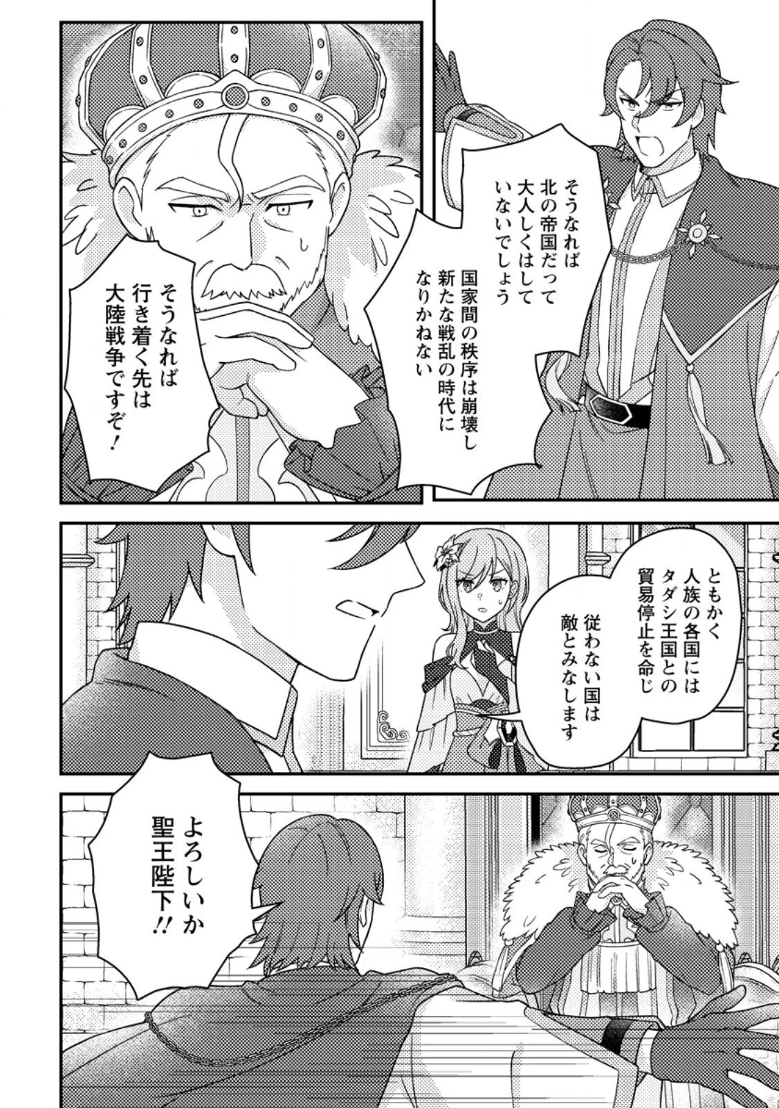 神々の加護で生産革命～異世界の片隅でまったりスローライフしてたら、なぜか多彩な人材が集まって最強国家ができてました～ 第27.3話 - 7