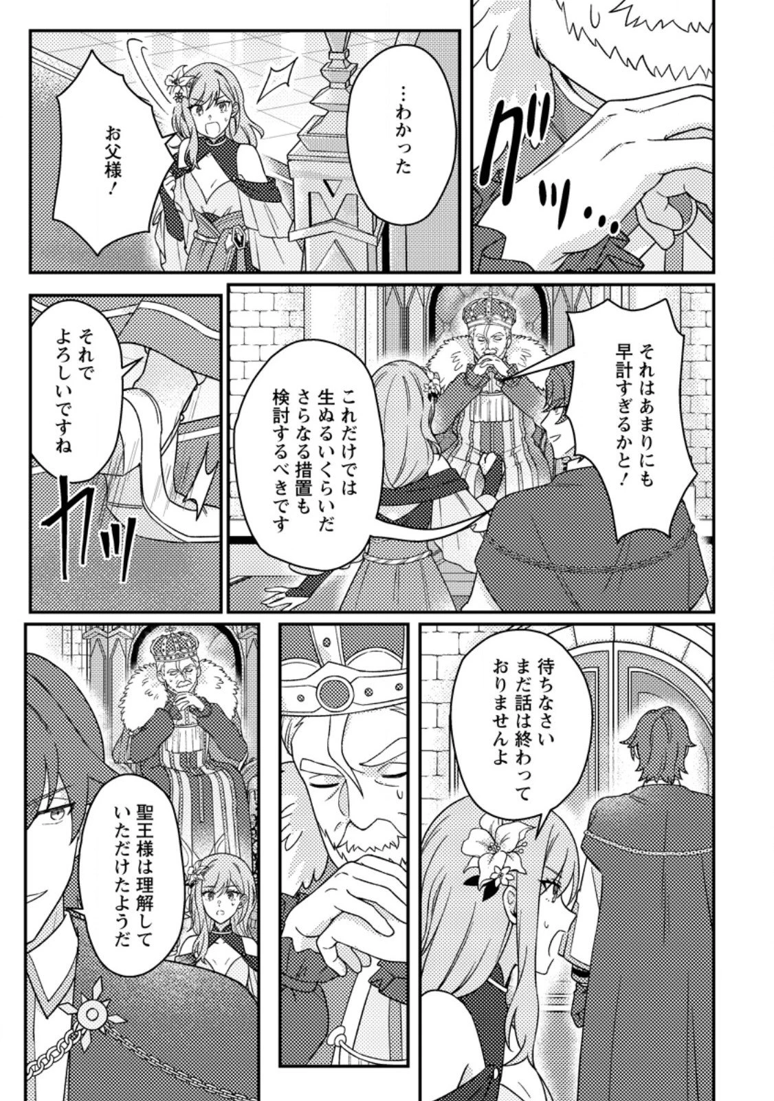 神々の加護で生産革命～異世界の片隅でまったりスローライフしてたら、なぜか多彩な人材が集まって最強国家ができてました～ 第27.3話 - 8