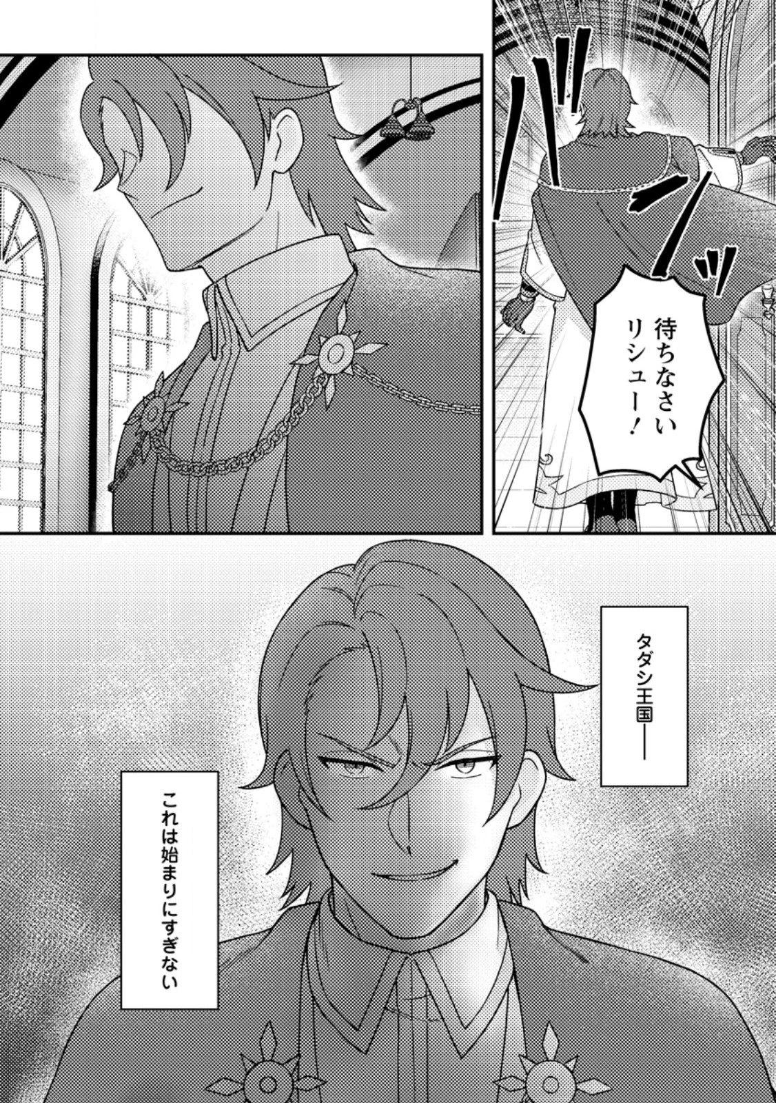 神々の加護で生産革命～異世界の片隅でまったりスローライフしてたら、なぜか多彩な人材が集まって最強国家ができてました～ 第27.3話 - 9