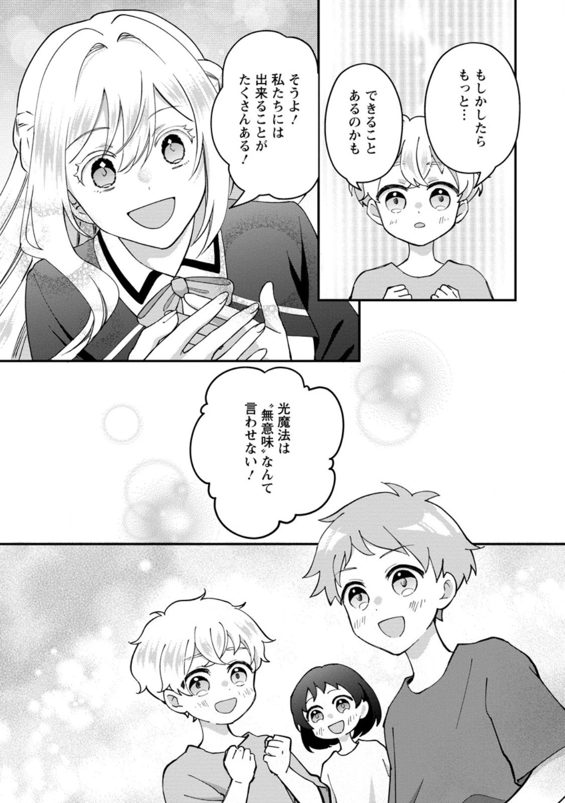 流刑地公爵妻の魔法改革 ハズレ光属性だけど前世知識でお役立ち 第3.3話 - 1