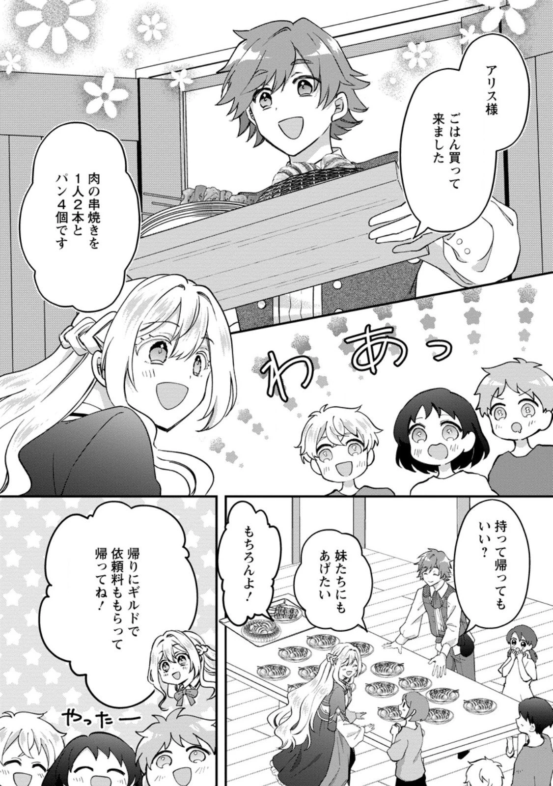 流刑地公爵妻の魔法改革 ハズレ光属性だけど前世知識でお役立ち 第3.3話 - 2