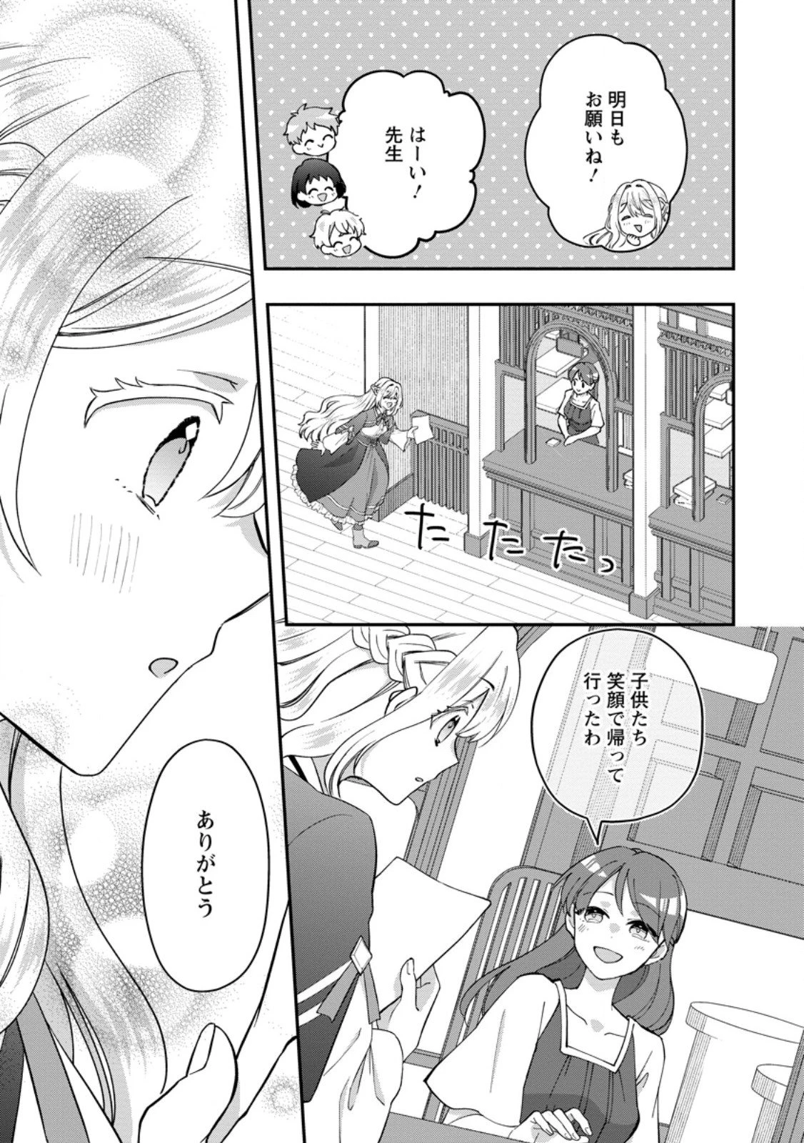 流刑地公爵妻の魔法改革 ハズレ光属性だけど前世知識でお役立ち 第3.3話 - 3