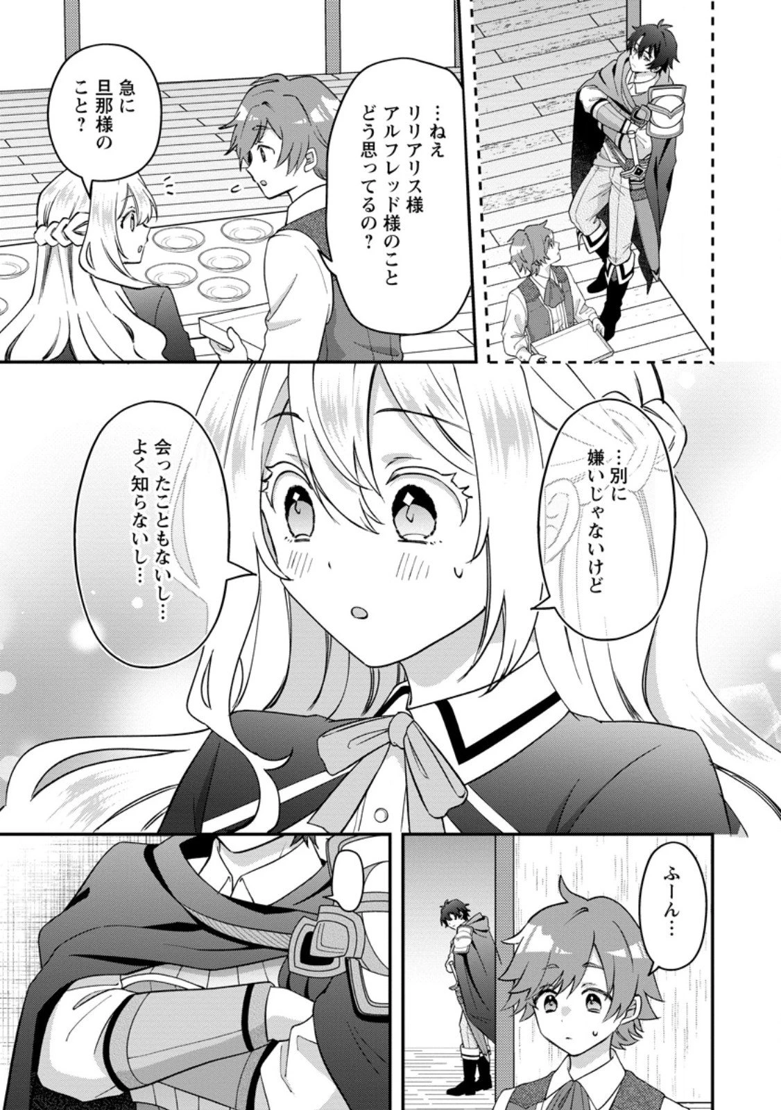 流刑地公爵妻の魔法改革 ハズレ光属性だけど前世知識でお役立ち 第3.3話 - 5