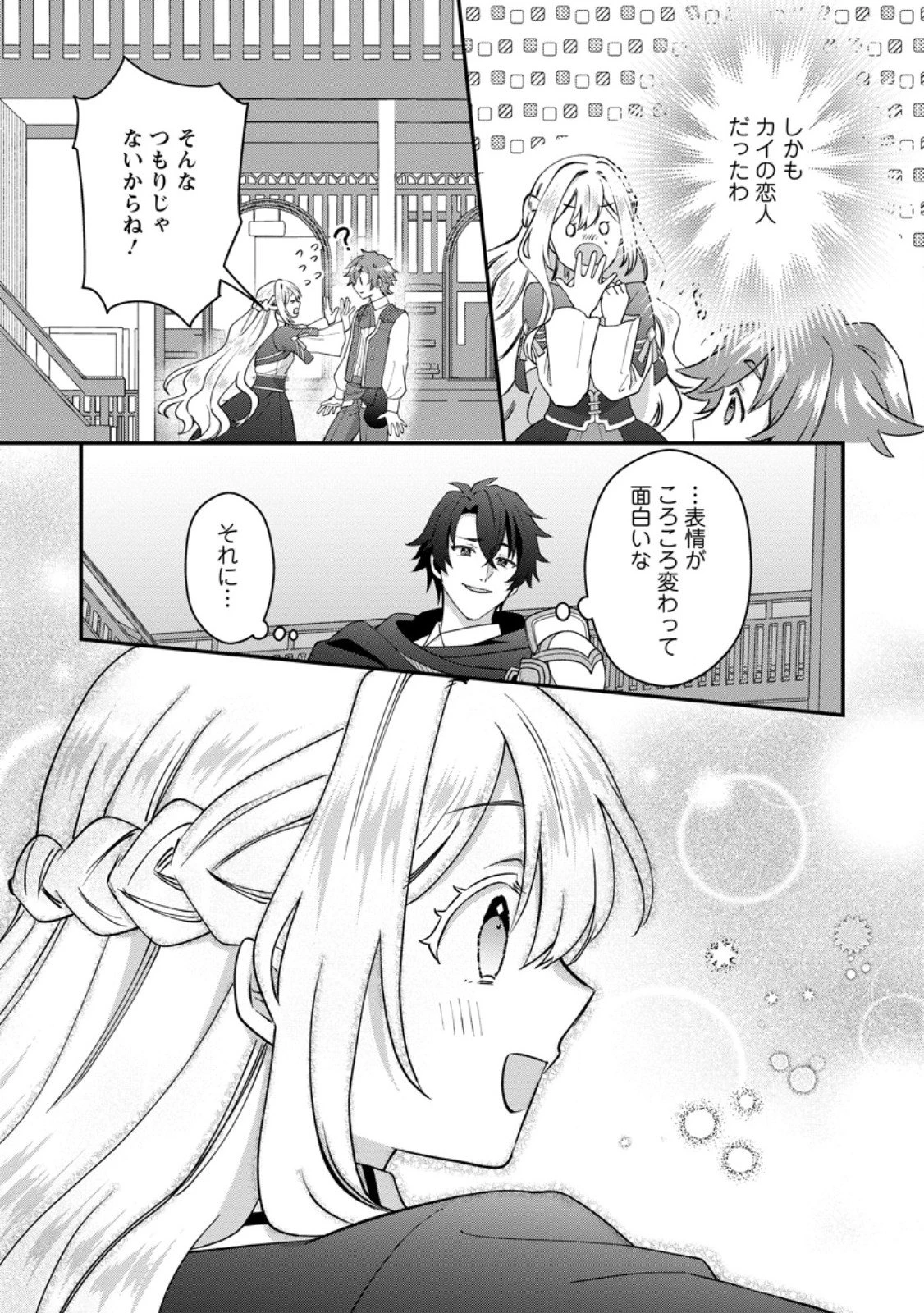 流刑地公爵妻の魔法改革 ハズレ光属性だけど前世知識でお役立ち 第3.3話 - 9