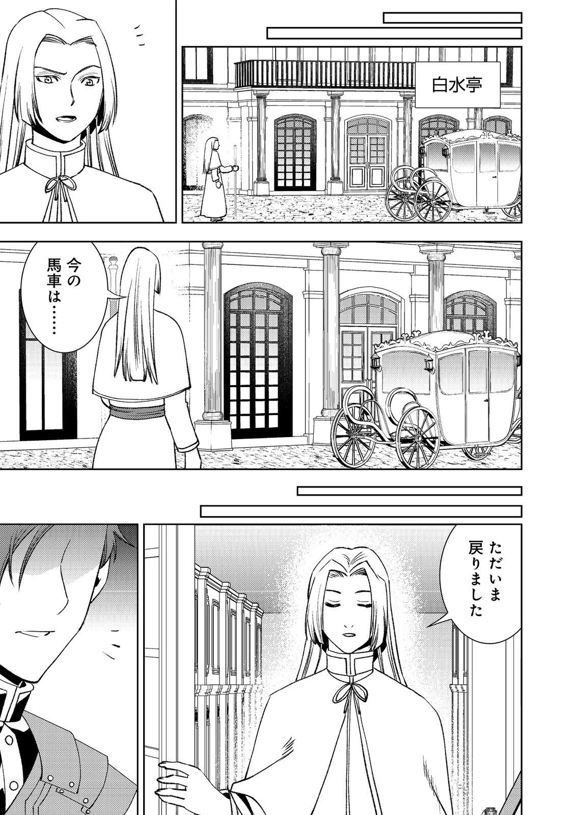 水属性の魔法使い第2部@COMIC 第5話 - 1