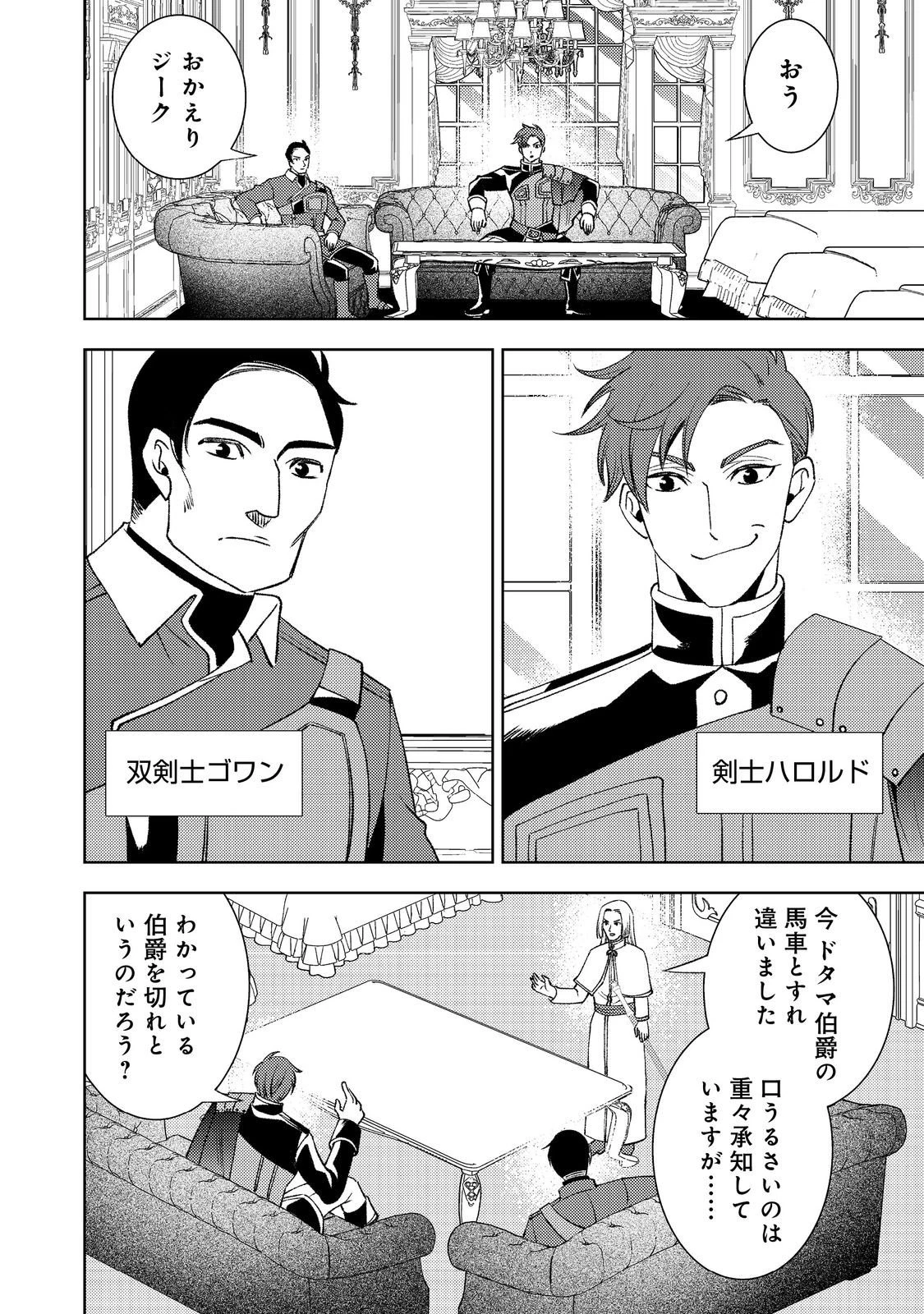 水属性の魔法使い第2部@COMIC 第5話 - 2