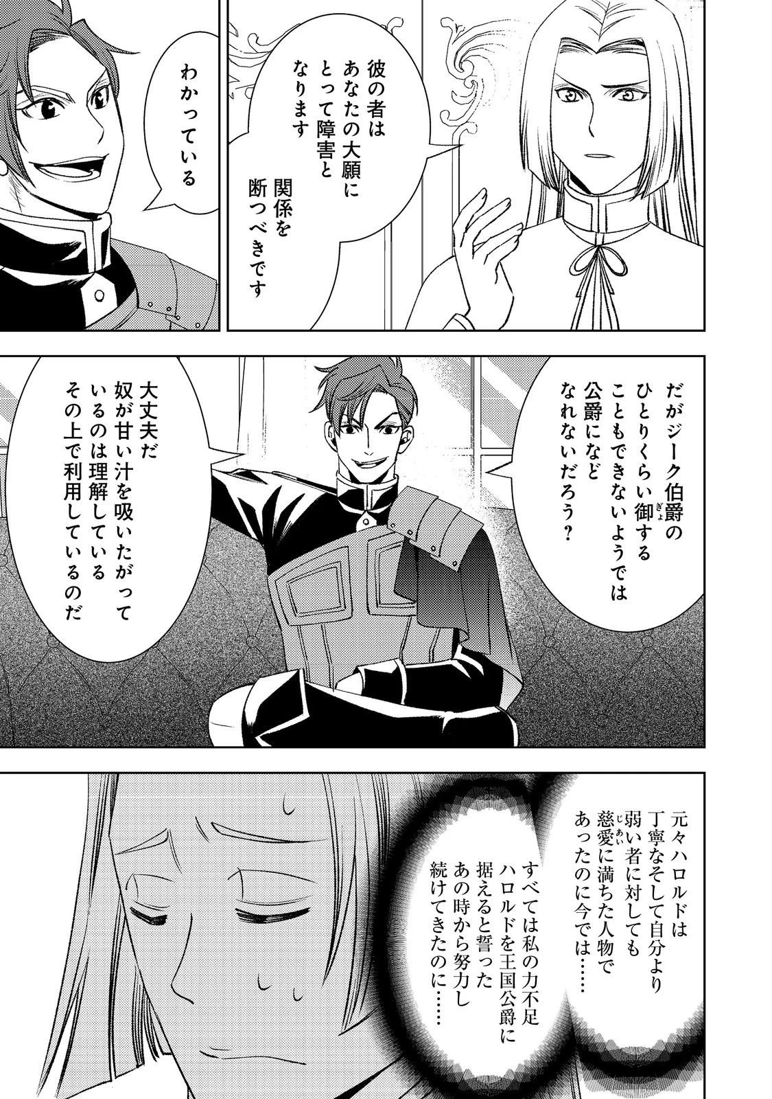 水属性の魔法使い第2部@COMIC 第5話 - 3