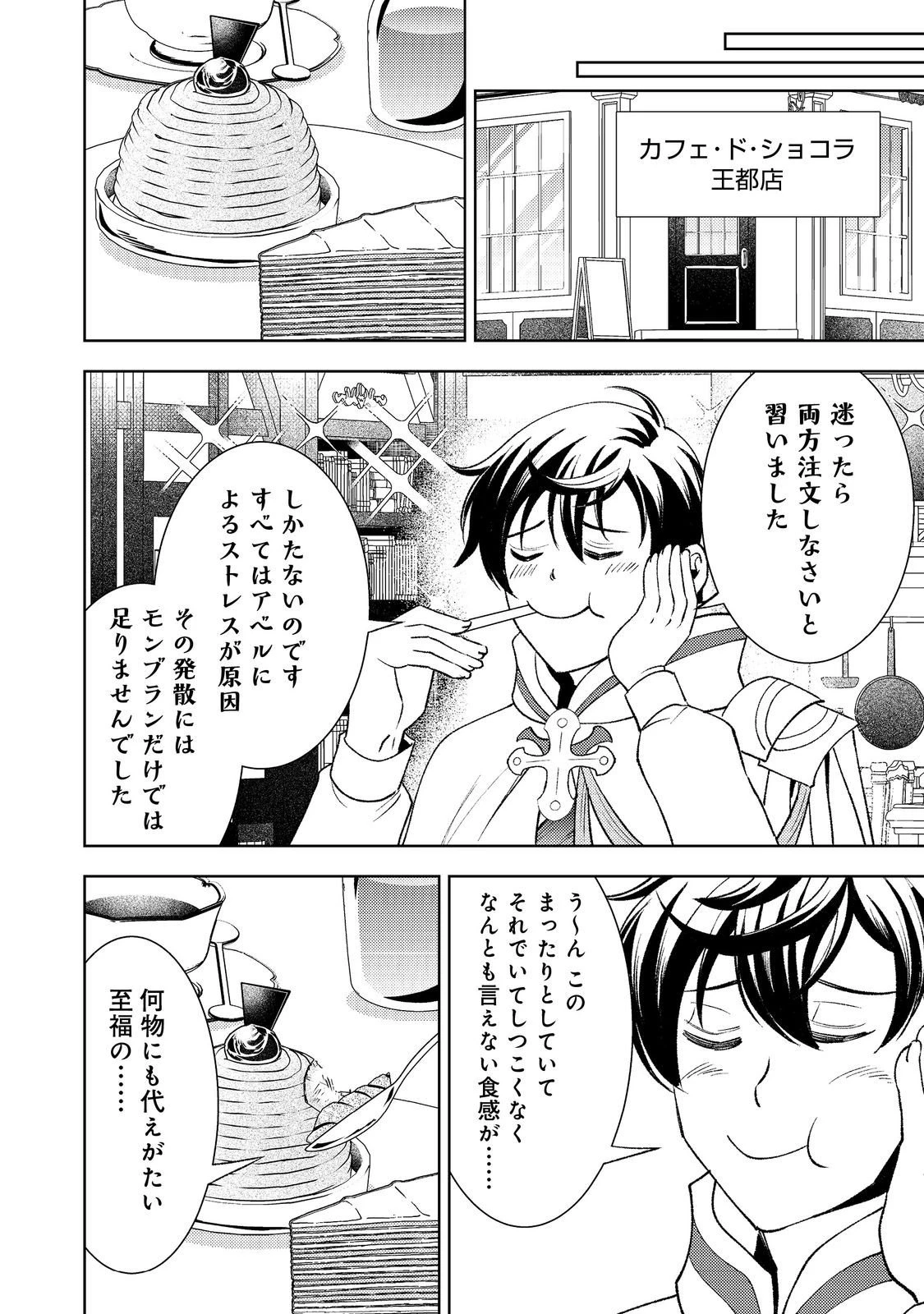 水属性の魔法使い第2部@COMIC 第5話 - 4