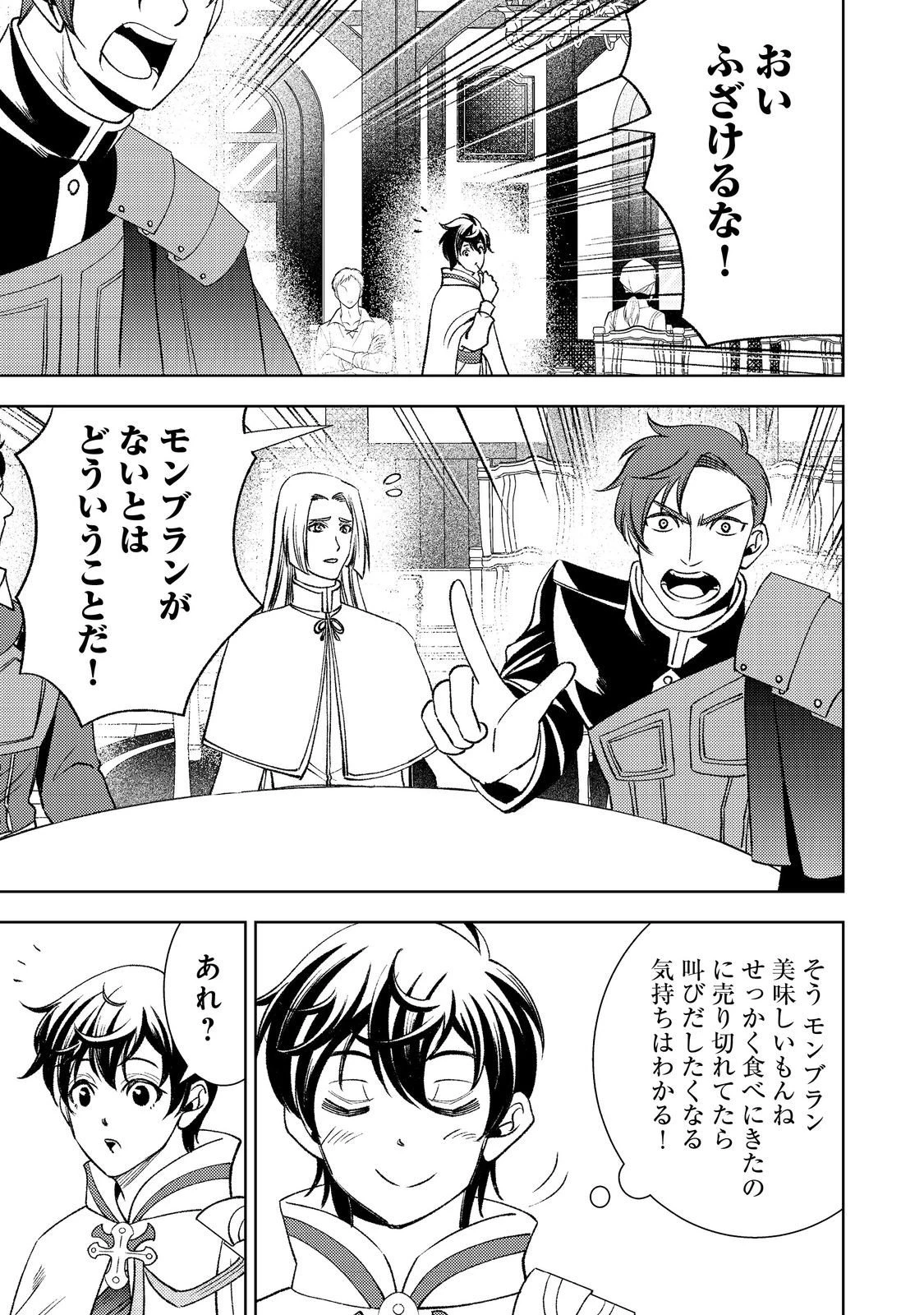 水属性の魔法使い第2部@COMIC 第5話 - 5