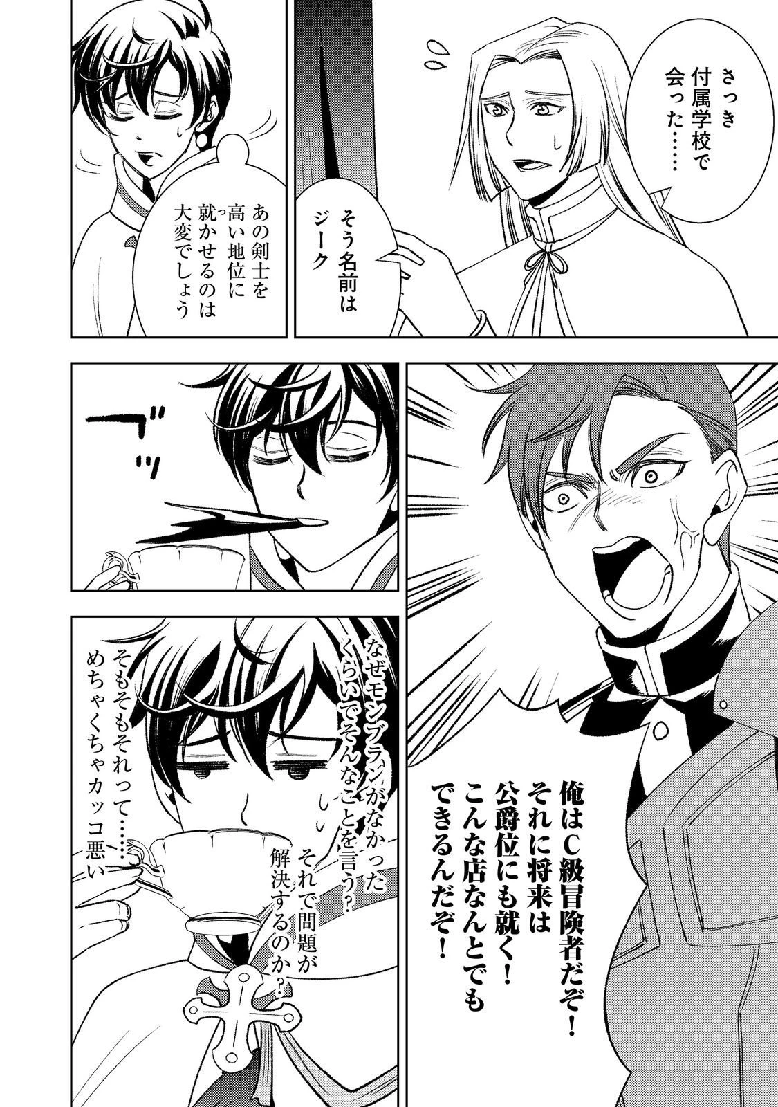 水属性の魔法使い第2部@COMIC 第5話 - 6