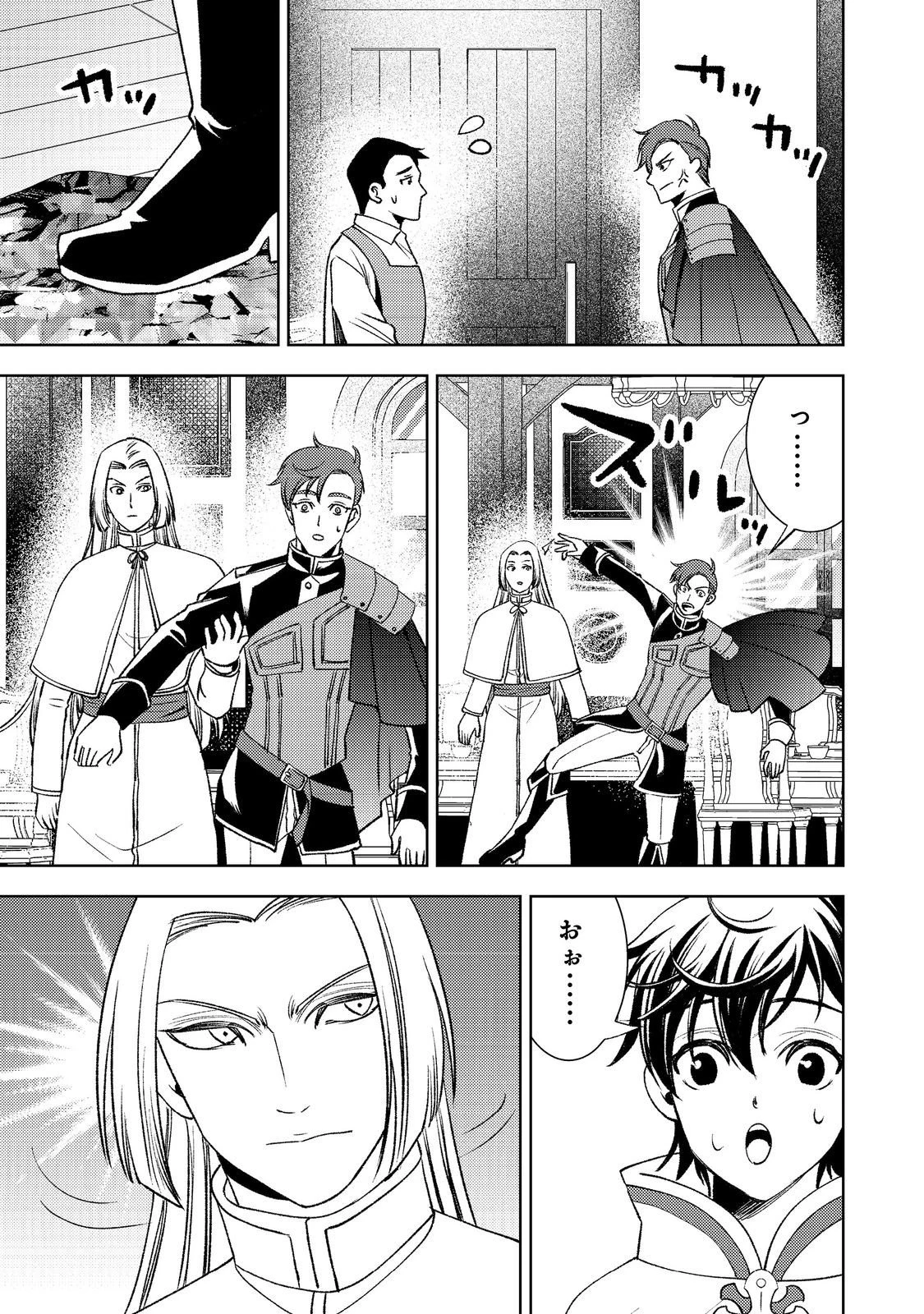 水属性の魔法使い第2部@COMIC 第5話 - 7