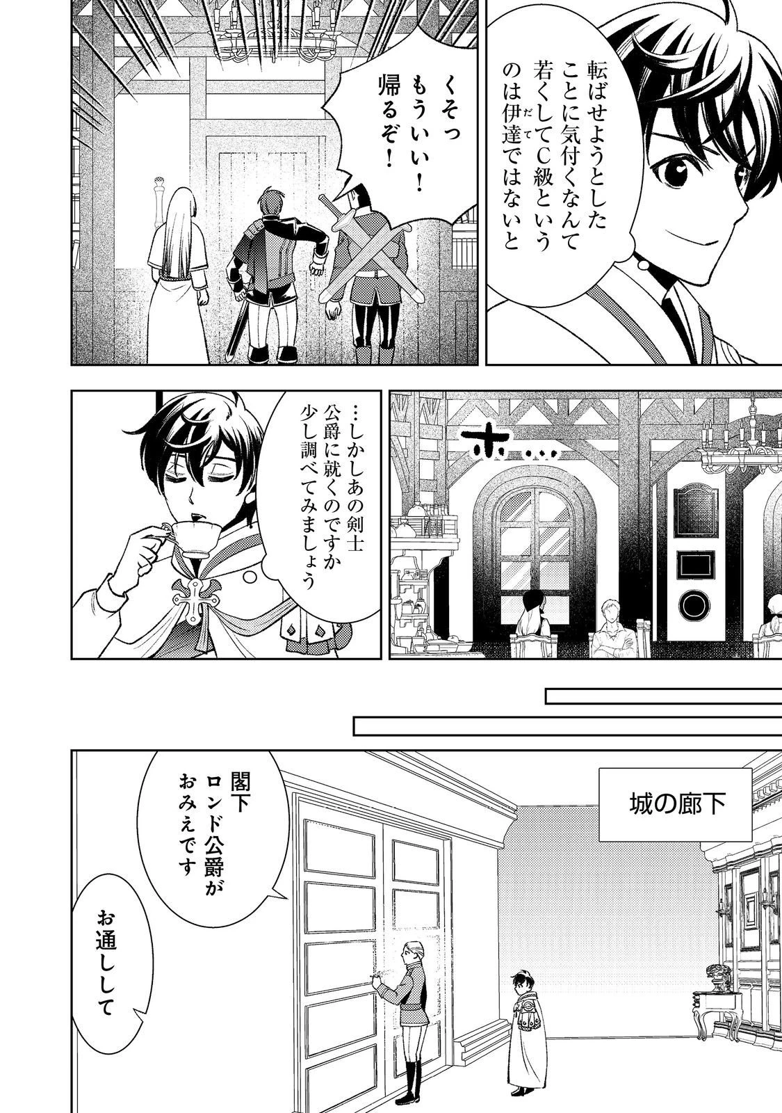 水属性の魔法使い第2部@COMIC 第5話 - 8