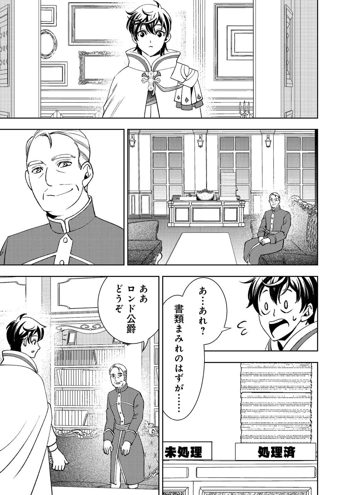 水属性の魔法使い第2部@COMIC 第5話 - 9