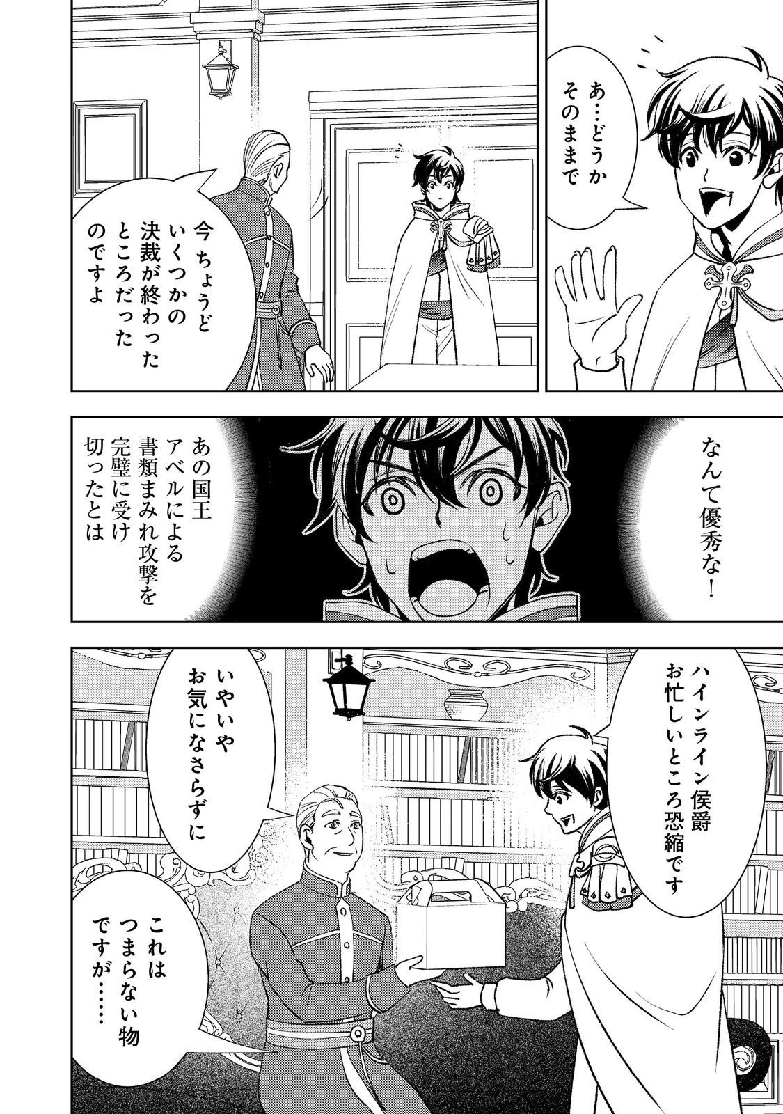 水属性の魔法使い第2部@COMIC 第5話 - 10