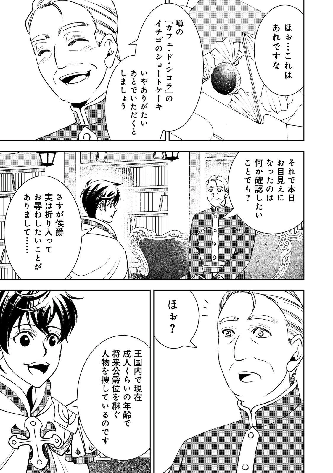 水属性の魔法使い第2部@COMIC 第5話 - 11