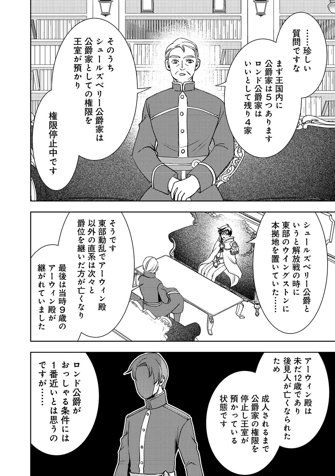 水属性の魔法使い第2部@COMIC 第5話 - 12