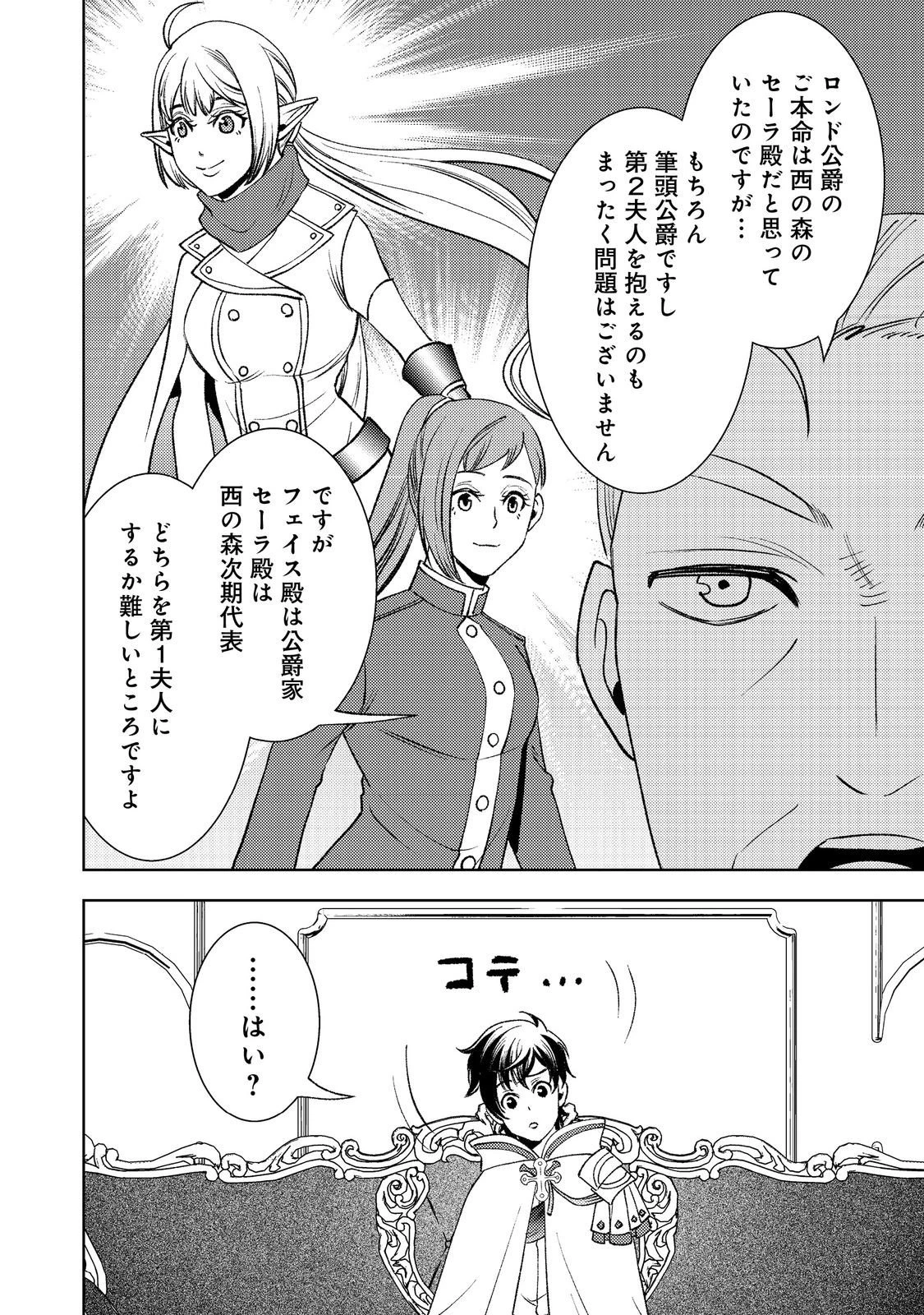 水属性の魔法使い第2部@COMIC 第5話 - 14