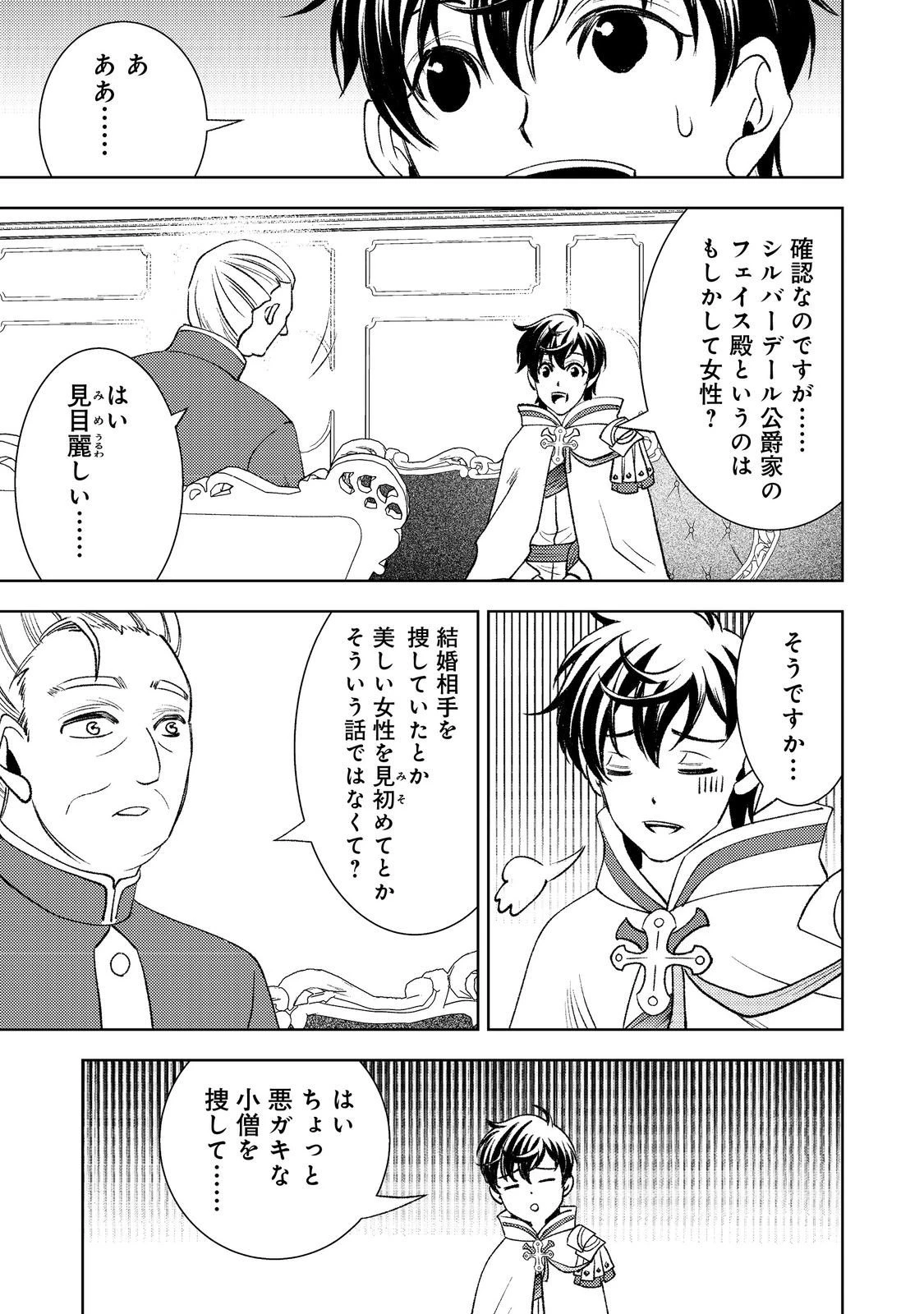 水属性の魔法使い第2部@COMIC 第5話 - 15