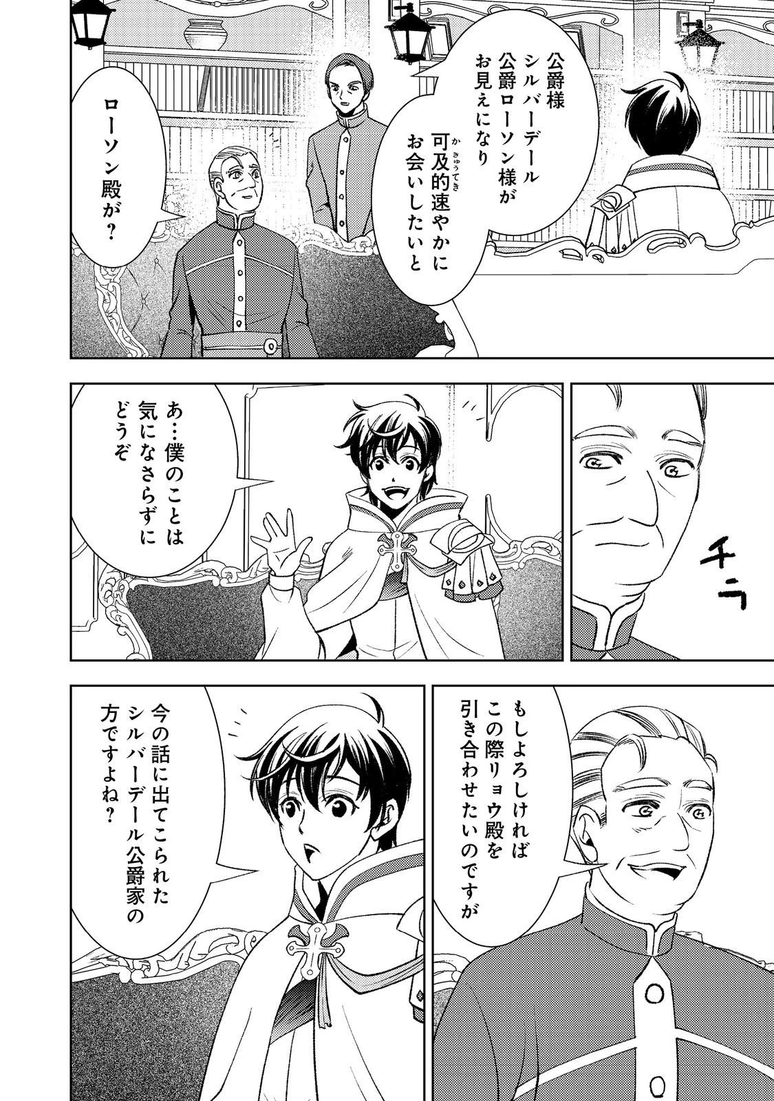 水属性の魔法使い第2部@COMIC 第5話 - 16