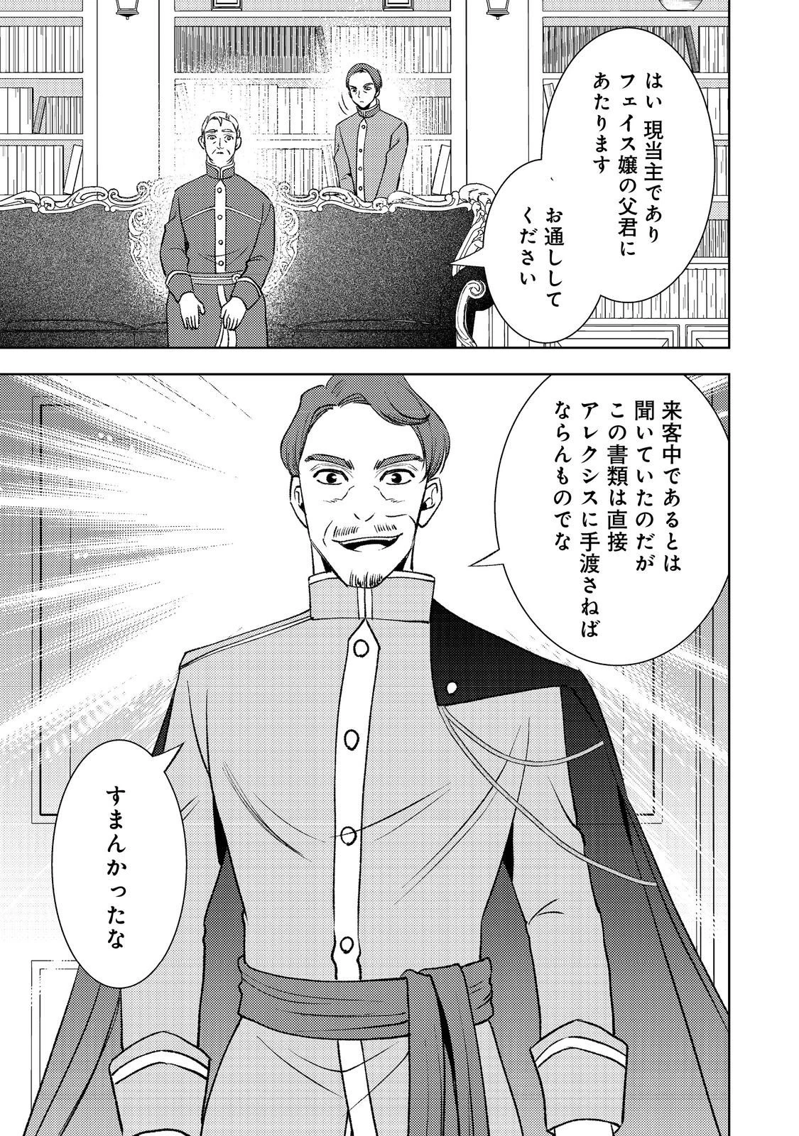 水属性の魔法使い第2部@COMIC 第5話 - 17