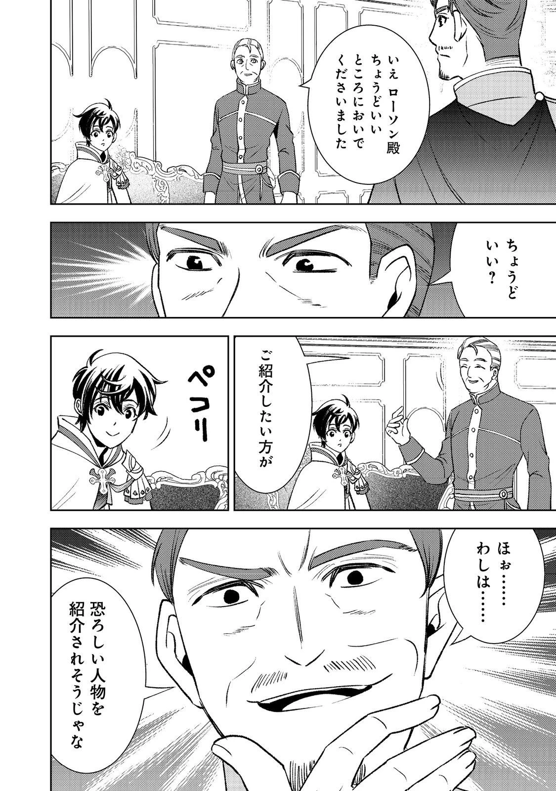 水属性の魔法使い第2部@COMIC 第5話 - 18