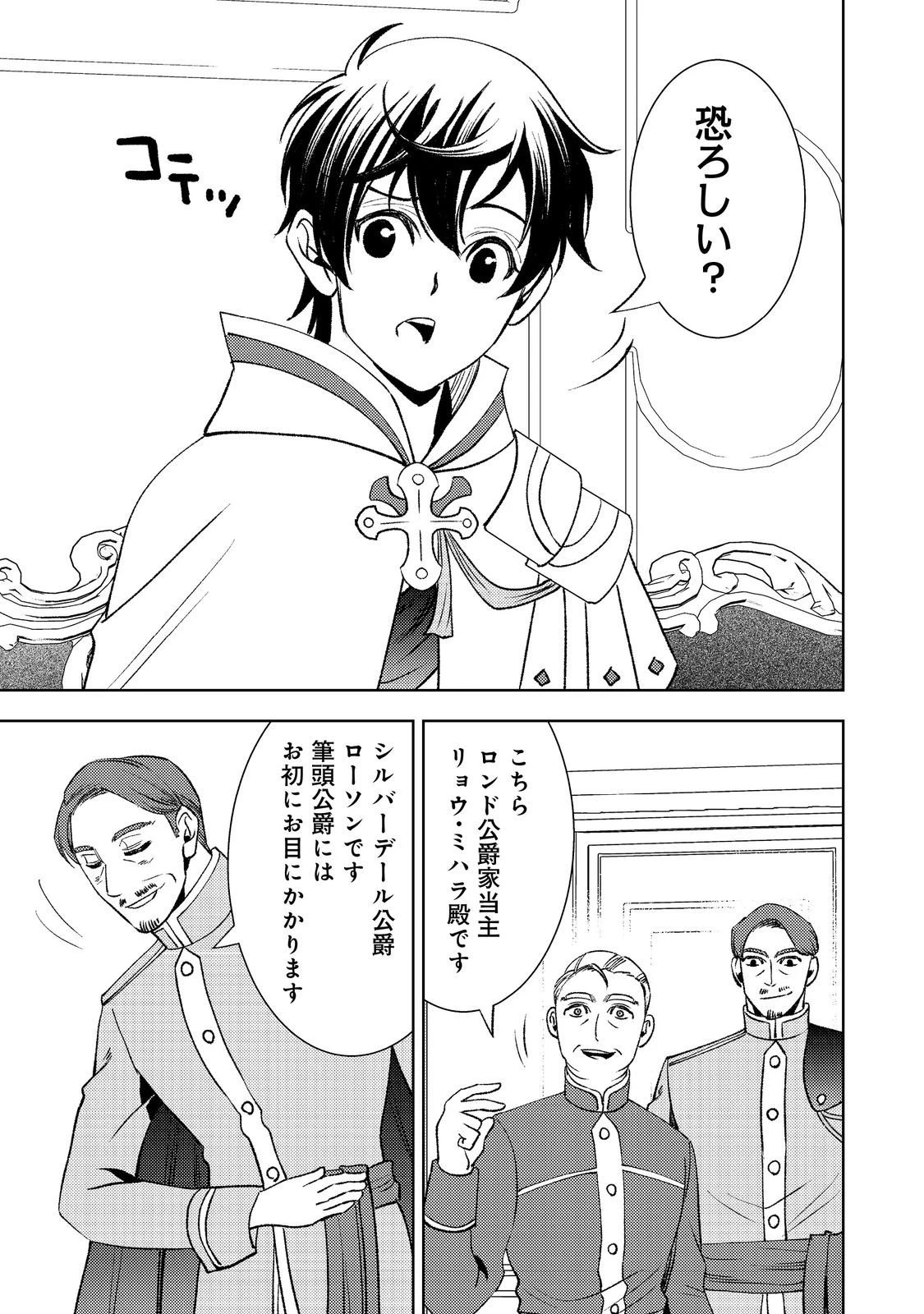 水属性の魔法使い第2部@COMIC 第5話 - 19