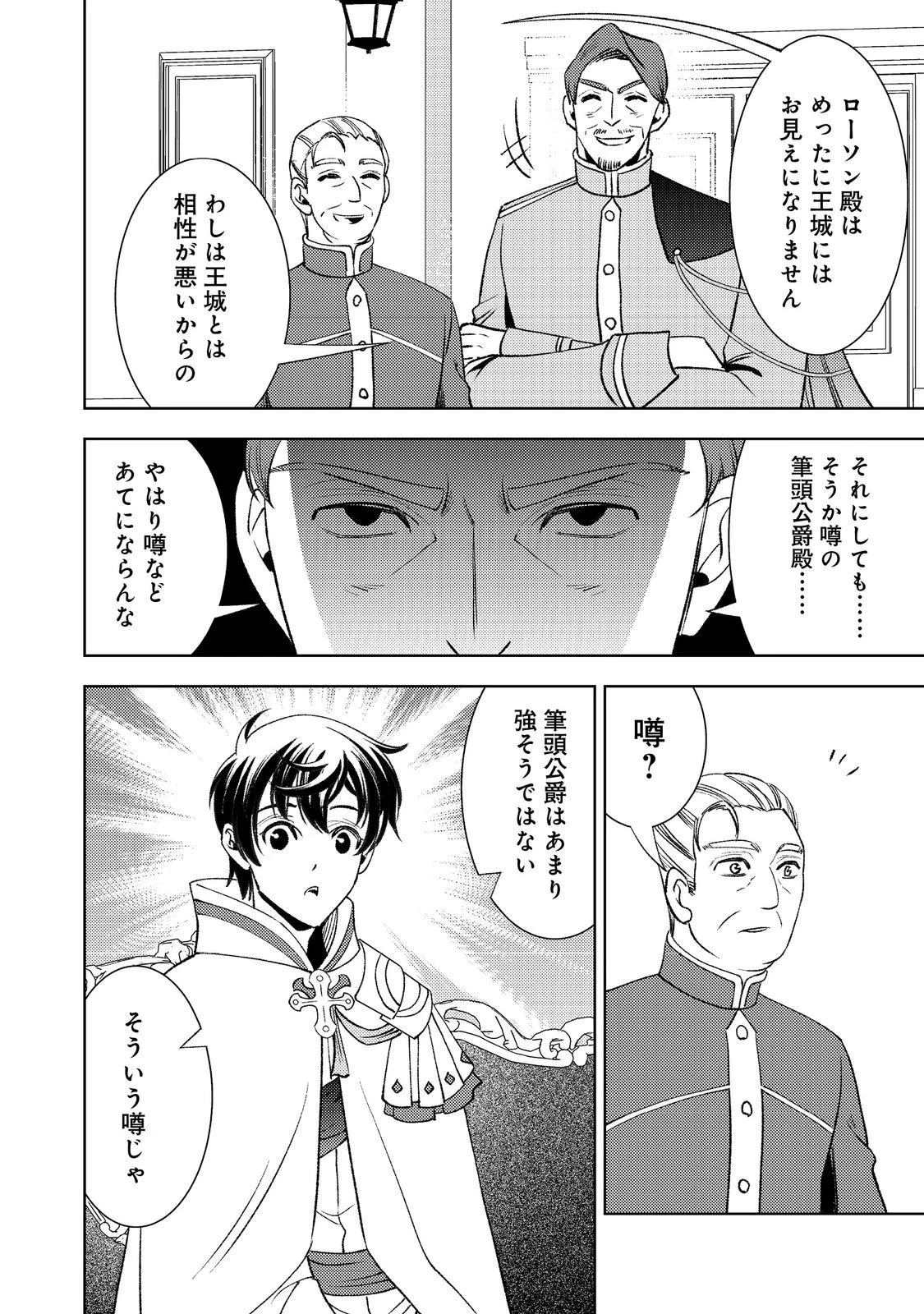 水属性の魔法使い第2部@COMIC 第5話 - 20