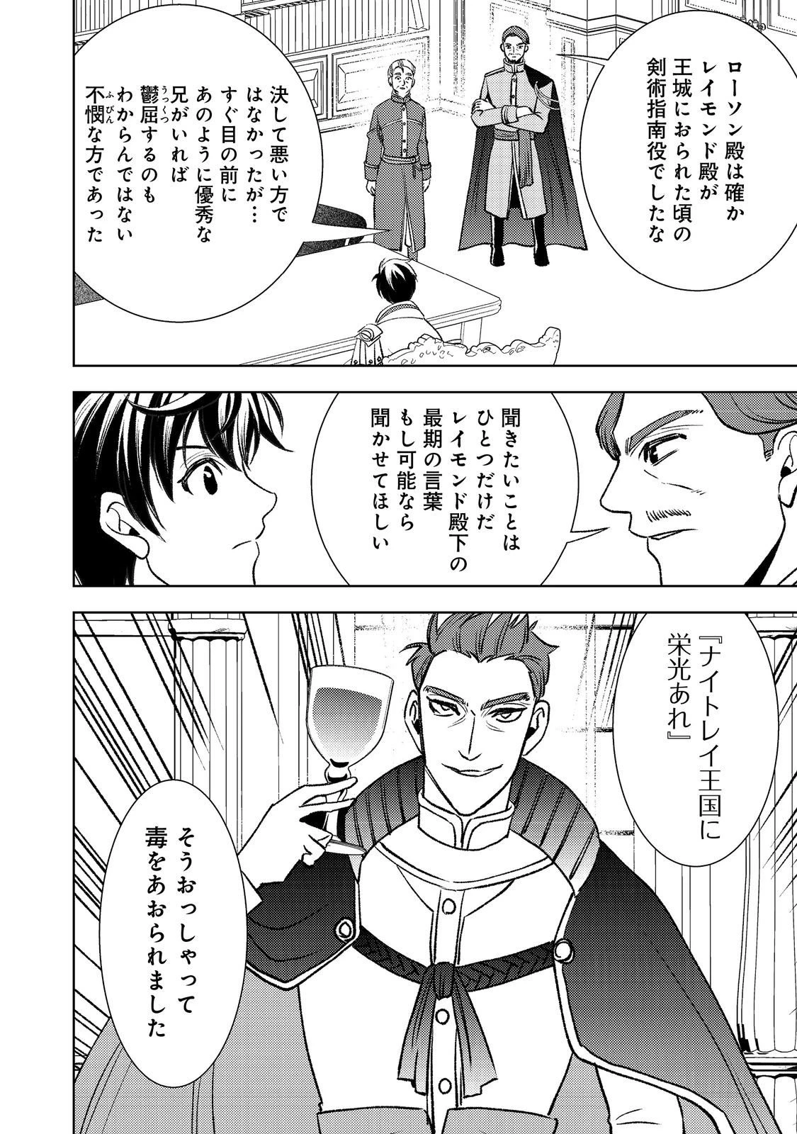 水属性の魔法使い第2部@COMIC 第5話 - 22