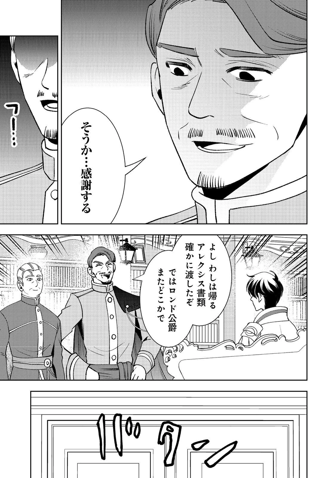 水属性の魔法使い第2部@COMIC 第5話 - 23