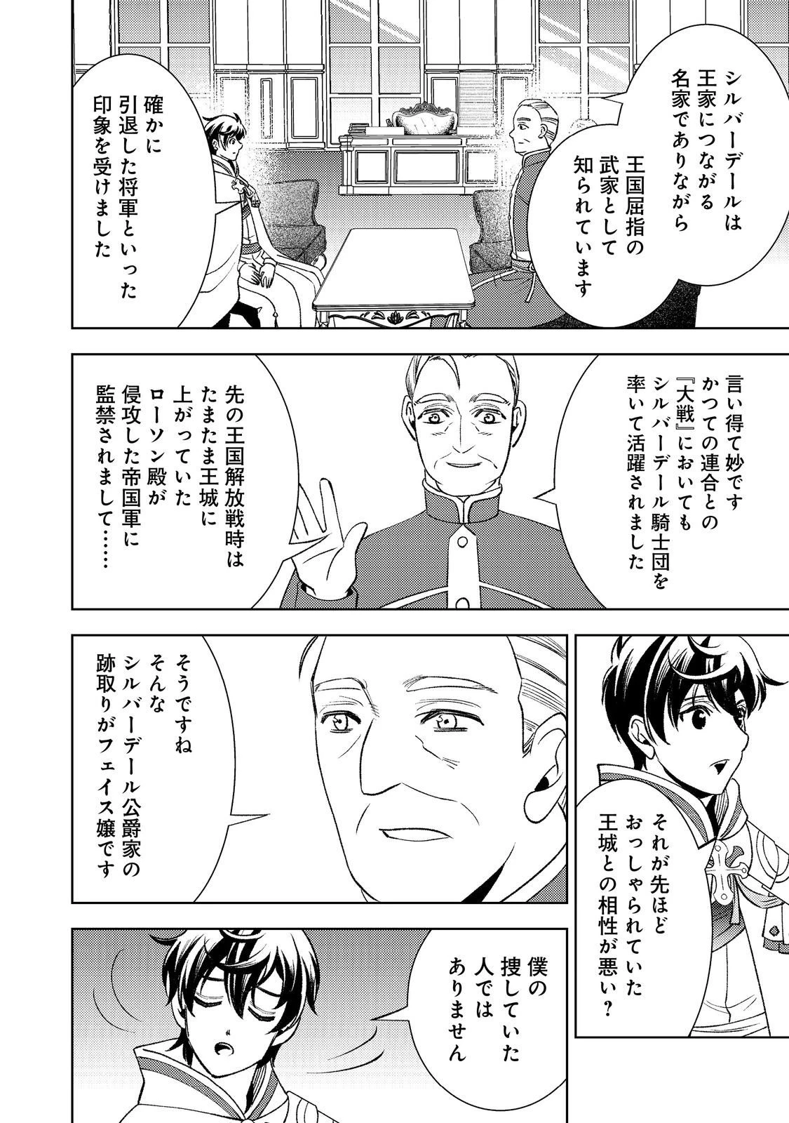 水属性の魔法使い第2部@COMIC 第5話 - 24