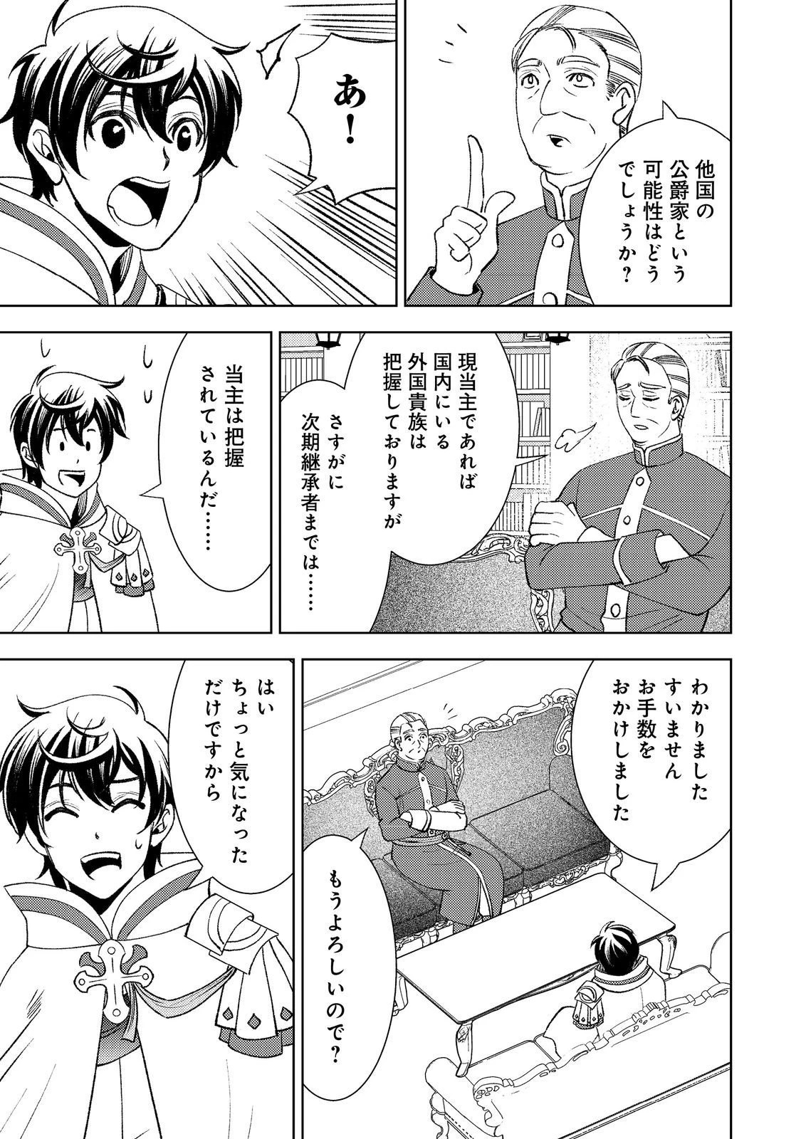 水属性の魔法使い第2部@COMIC 第5話 - 25