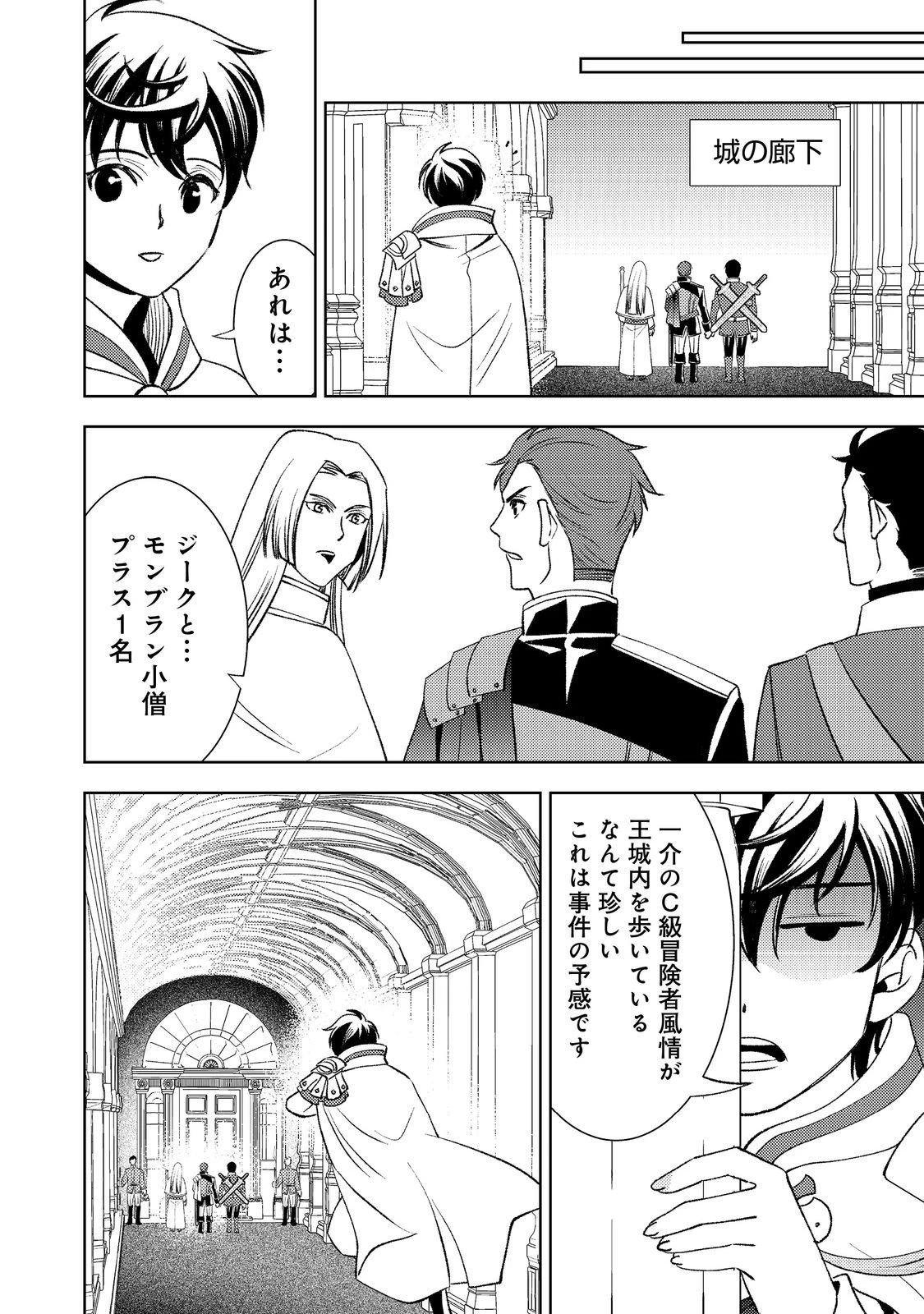 水属性の魔法使い第2部@COMIC 第5話 - 26