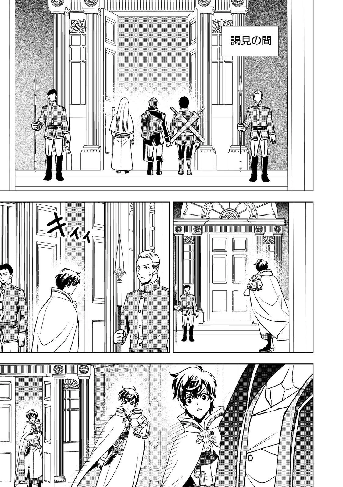 水属性の魔法使い第2部@COMIC 第5話 - 27