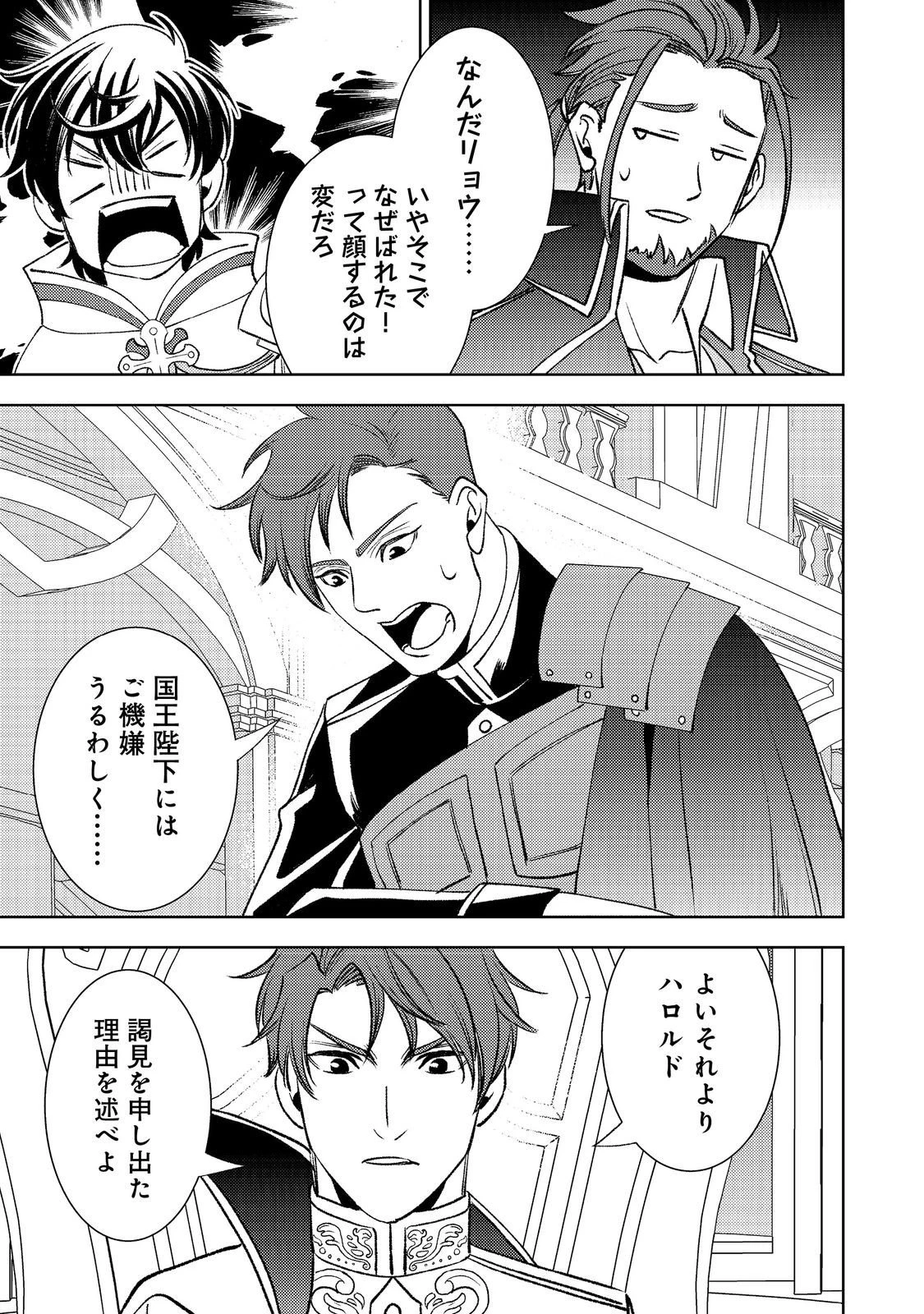 水属性の魔法使い第2部@COMIC 第5話 - 29