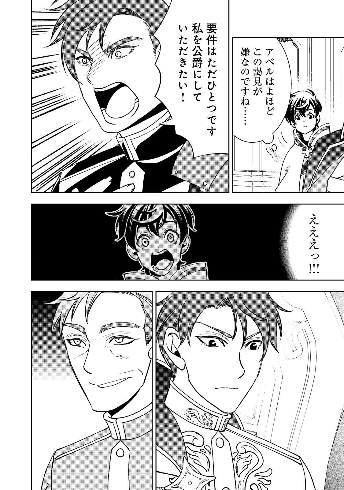 水属性の魔法使い第2部@COMIC 第5話 - 30