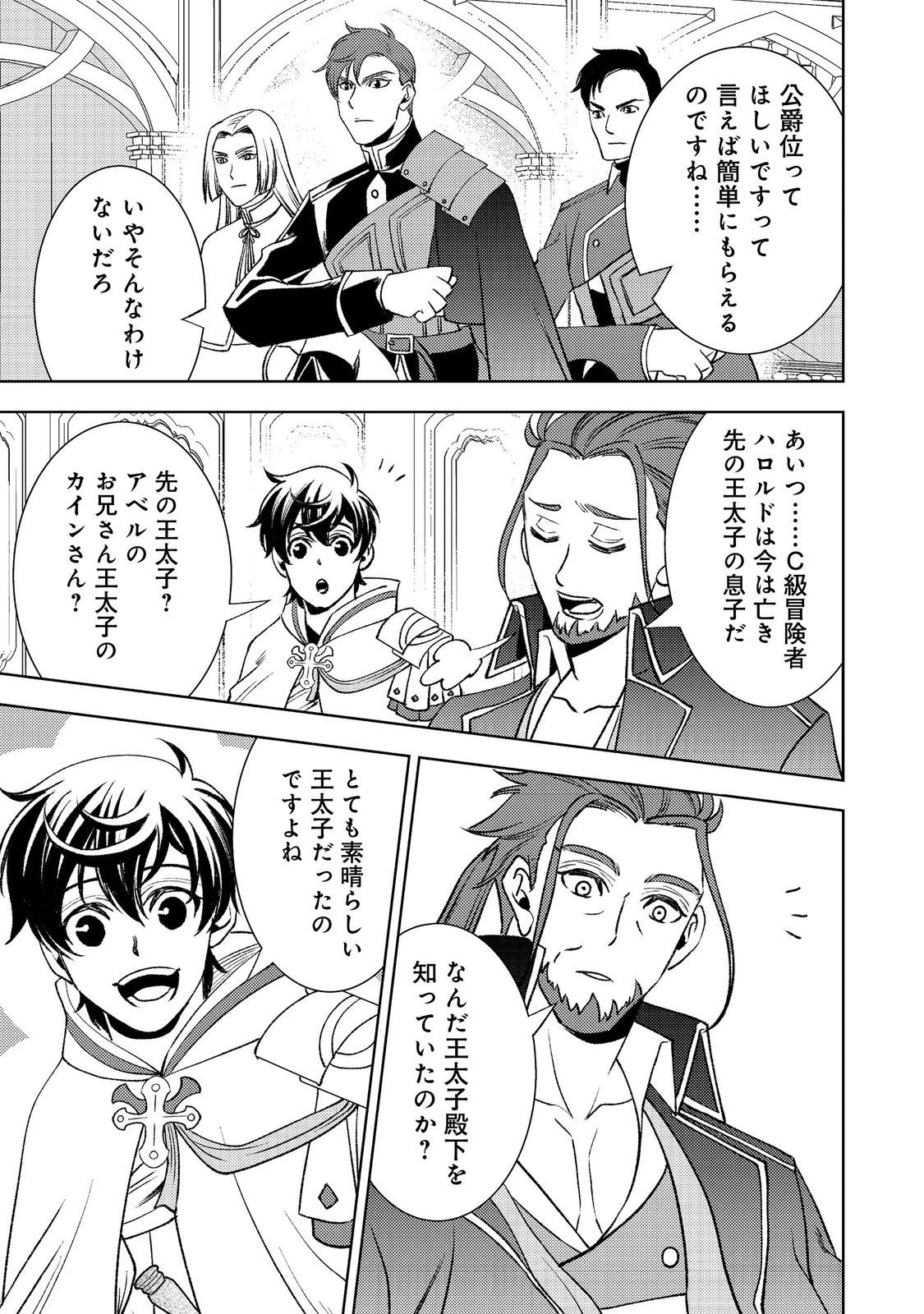 水属性の魔法使い第2部@COMIC 第5話 - 31