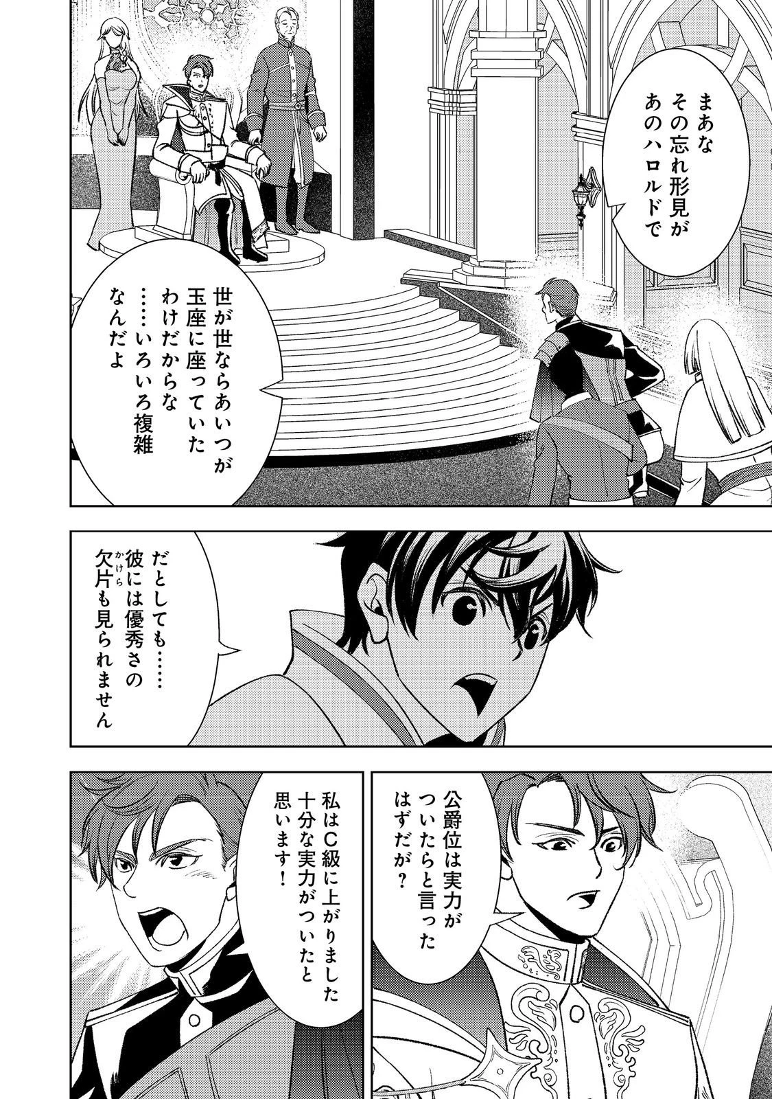 水属性の魔法使い第2部@COMIC 第5話 - 32