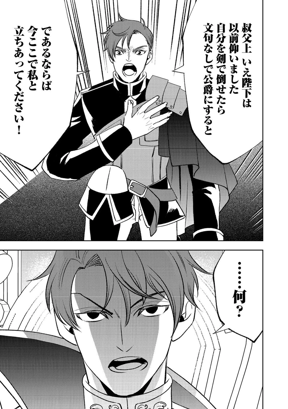 水属性の魔法使い第2部@COMIC 第5話 - 33