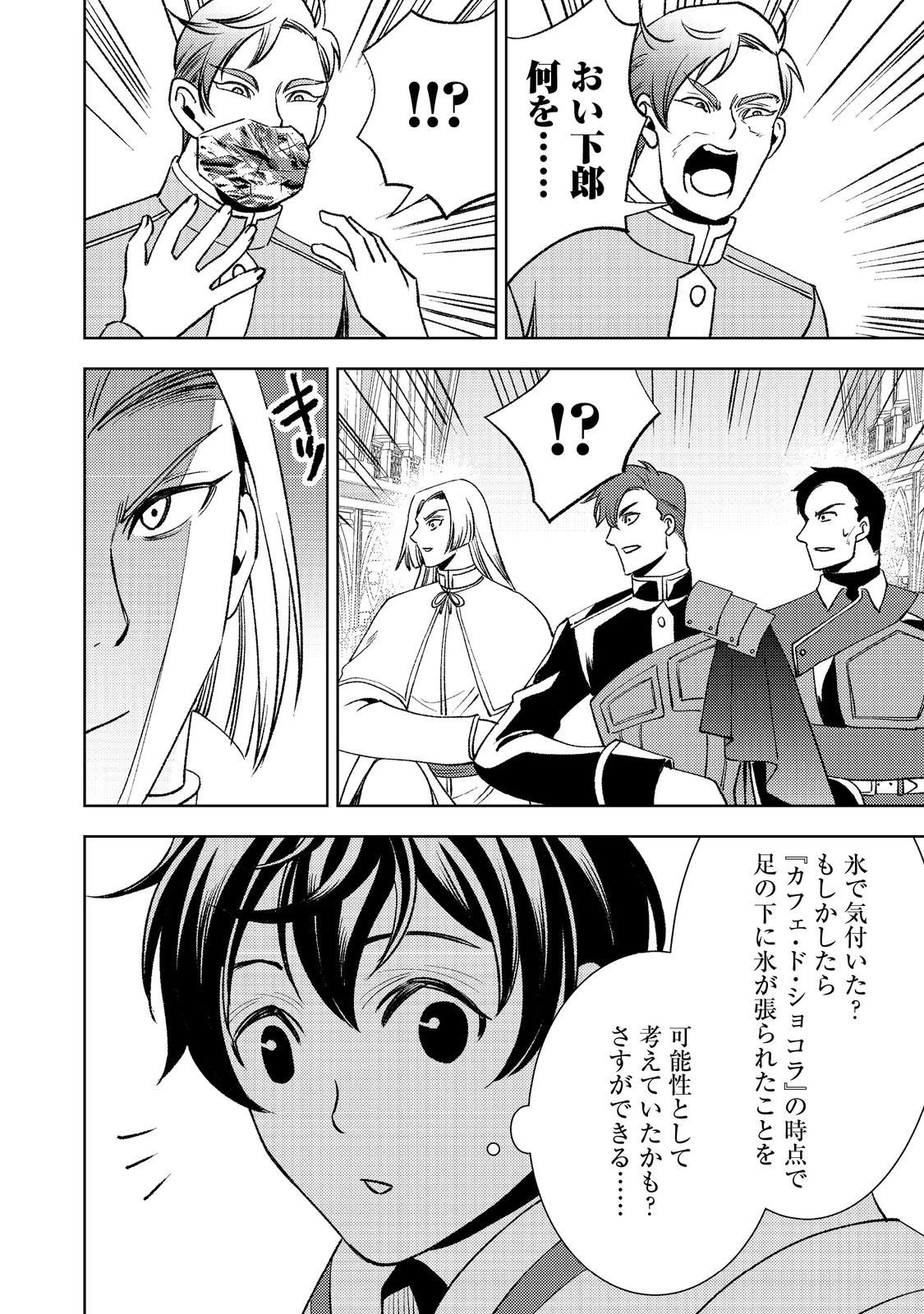 水属性の魔法使い第2部@COMIC 第5話 - 36