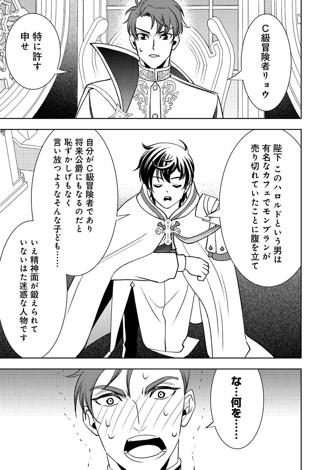 水属性の魔法使い第2部@COMIC 第5話 - 37