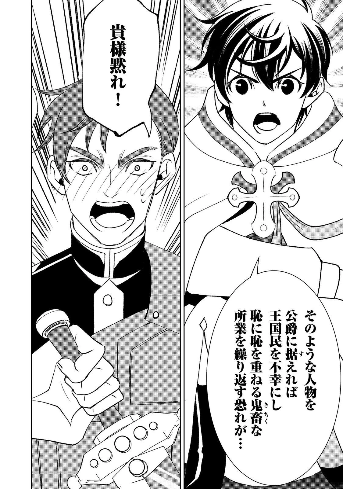 水属性の魔法使い第2部@COMIC 第5話 - 38