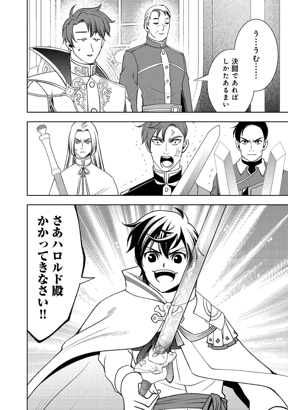 水属性の魔法使い第2部@COMIC 第5話 - 42