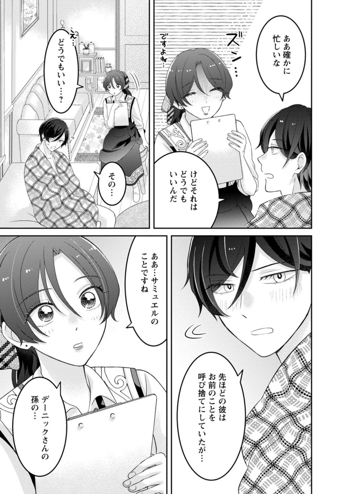 前世の記憶を取り戻したので最愛の夫と離縁します～悪女と評判でしたが天才治癒師として開花したら、なぜか聖女が自爆しました～ 第4.2話 - 1