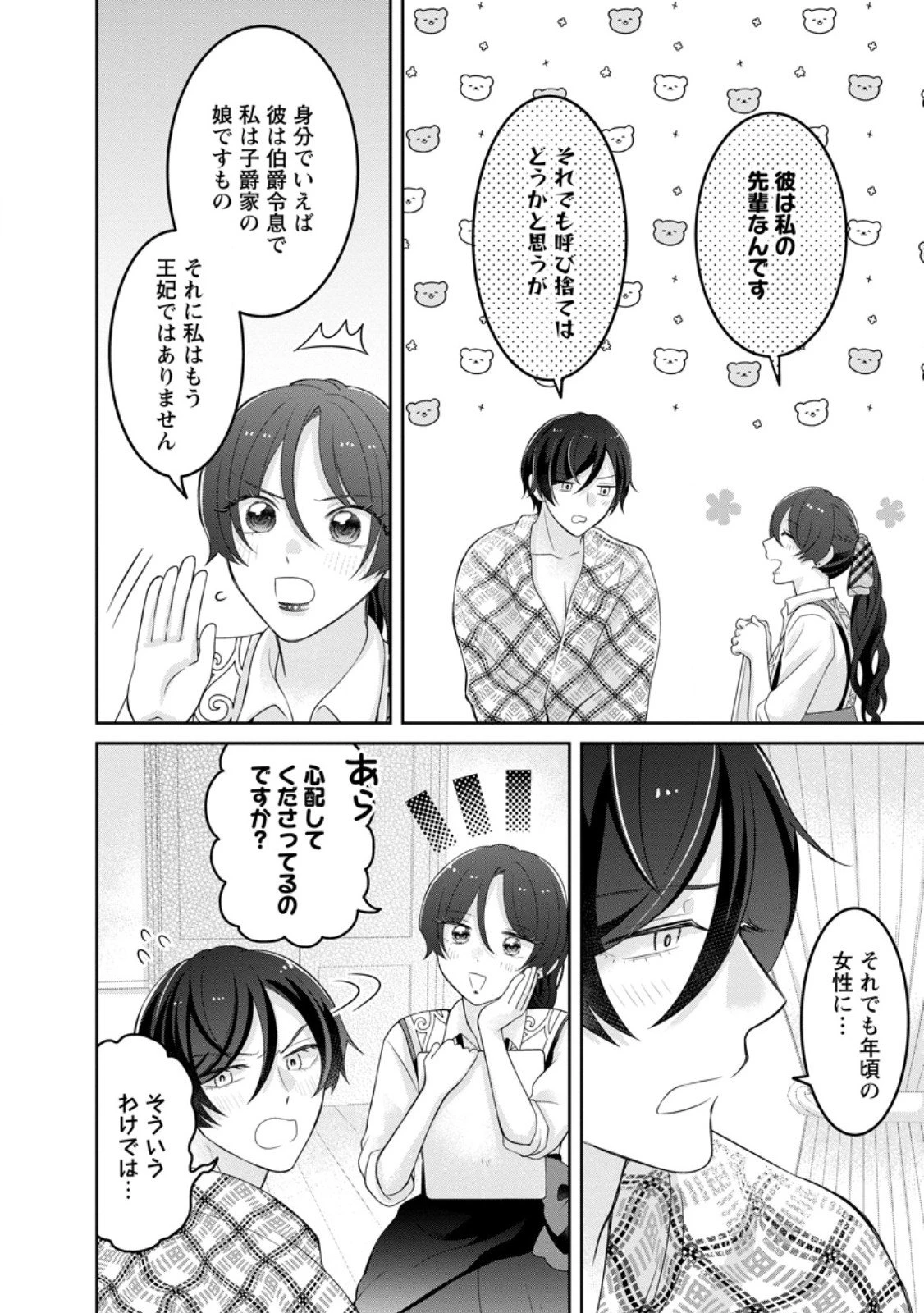 前世の記憶を取り戻したので最愛の夫と離縁します～悪女と評判でしたが天才治癒師として開花したら、なぜか聖女が自爆しました～ 第4.2話 - 2