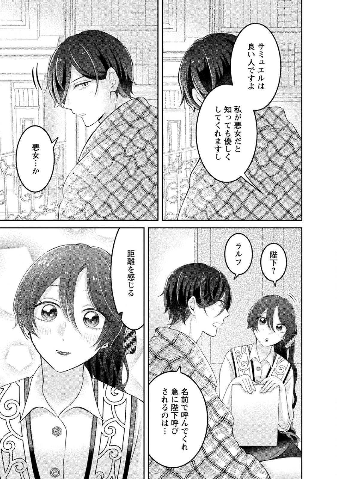 前世の記憶を取り戻したので最愛の夫と離縁します～悪女と評判でしたが天才治癒師として開花したら、なぜか聖女が自爆しました～ 第4.2話 - 3