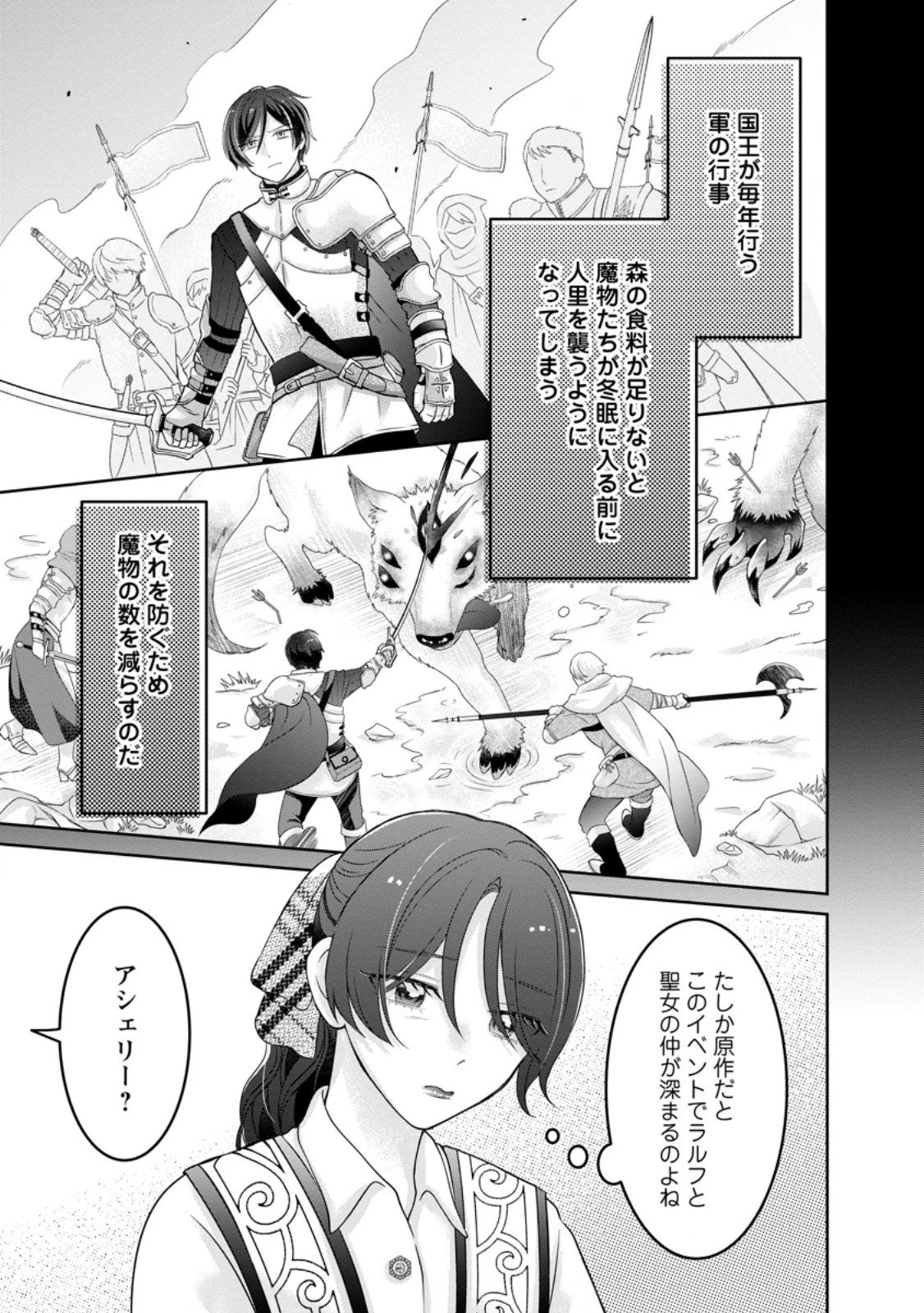 前世の記憶を取り戻したので最愛の夫と離縁します～悪女と評判でしたが天才治癒師として開花したら、なぜか聖女が自爆しました～ 第4.2話 - 5