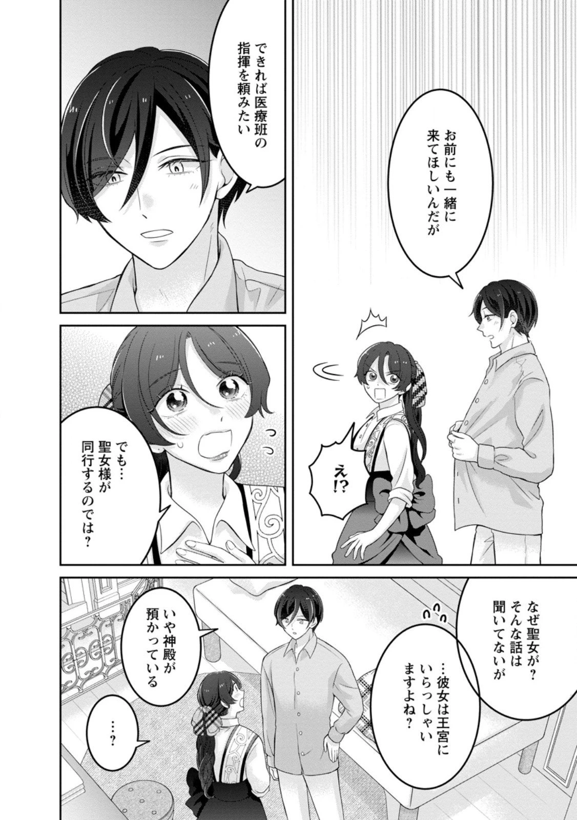 前世の記憶を取り戻したので最愛の夫と離縁します～悪女と評判でしたが天才治癒師として開花したら、なぜか聖女が自爆しました～ 第4.2話 - 6