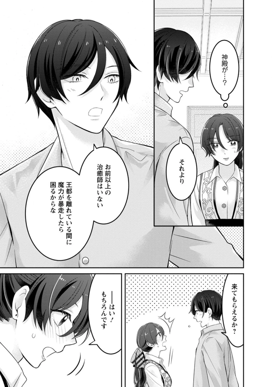 前世の記憶を取り戻したので最愛の夫と離縁します～悪女と評判でしたが天才治癒師として開花したら、なぜか聖女が自爆しました～ 第4.2話 - 7